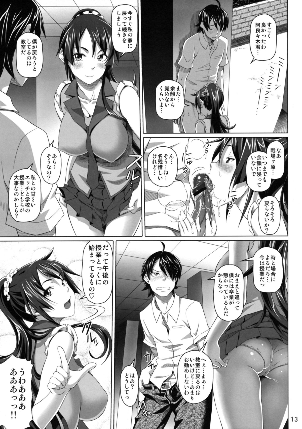 (C80) [pooca (Nora Shinji)] Yarimakuriyo. (Bakemonogatari) page 12 full