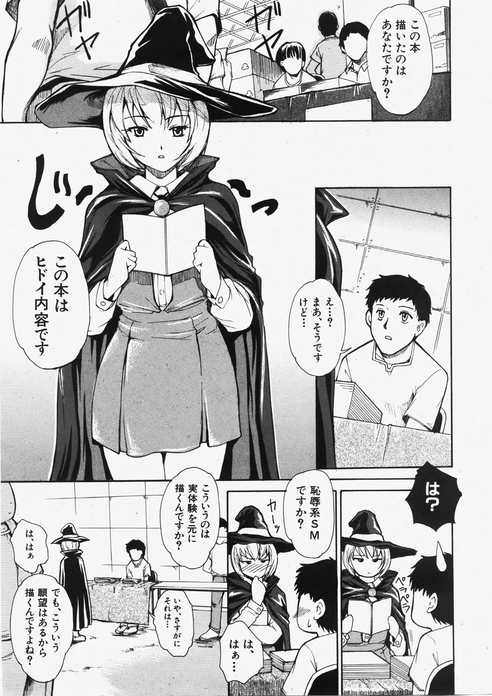 Comic Shingeki 2007-11 page 50 full