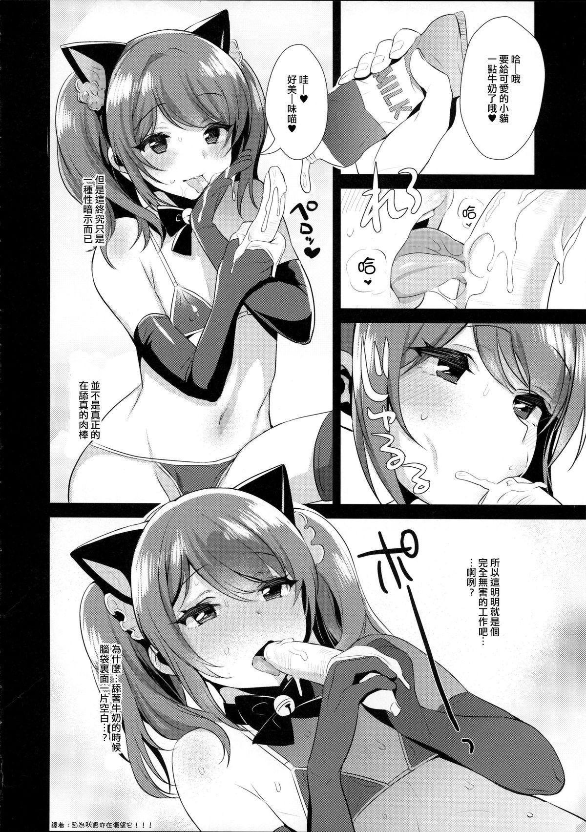 (C89) [Inariya (Inari)] Otokonoko Idol no Uragawa (THE IDOLM@STER SideM) [Chinese] [极东灵魂编辑部] page 7 full