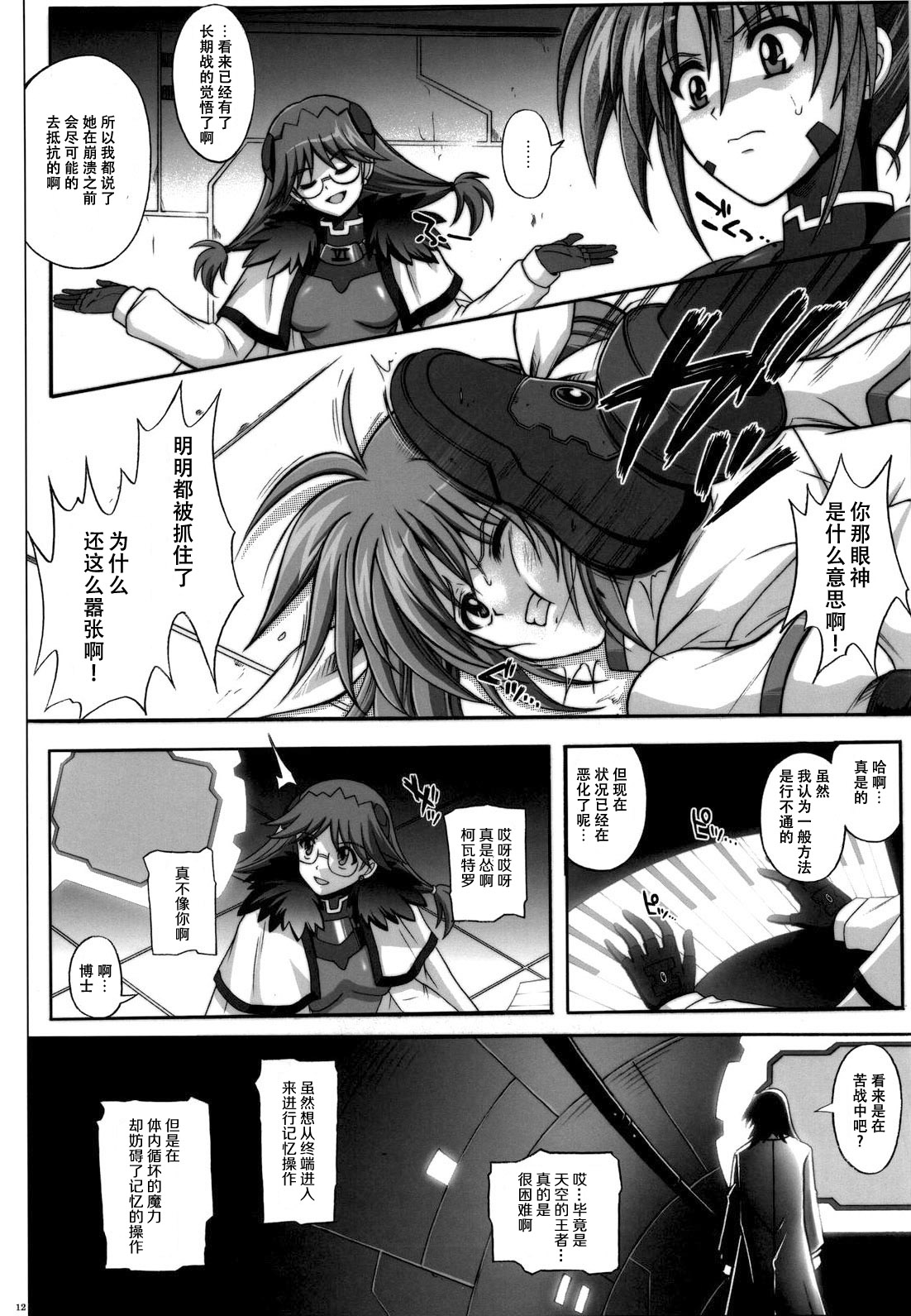 (COMIC1☆4) [Cyclone (Izumi, Reizei)] 667 KAI (Mahou Shoujo Lyrical Nanoha) [Chinese] [脸肿汉化组] page 12 full