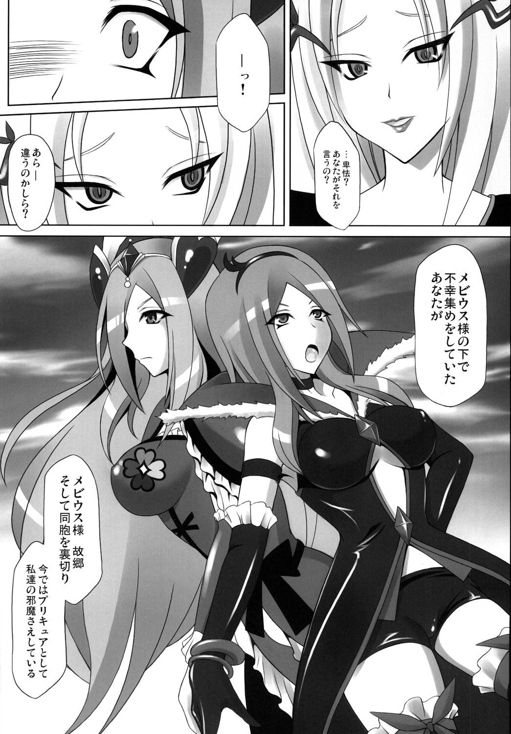 [Yume-Zakura (Yumemi)] Dark Passion Symphony (Fresh Precure!) [Digital] page 4 full