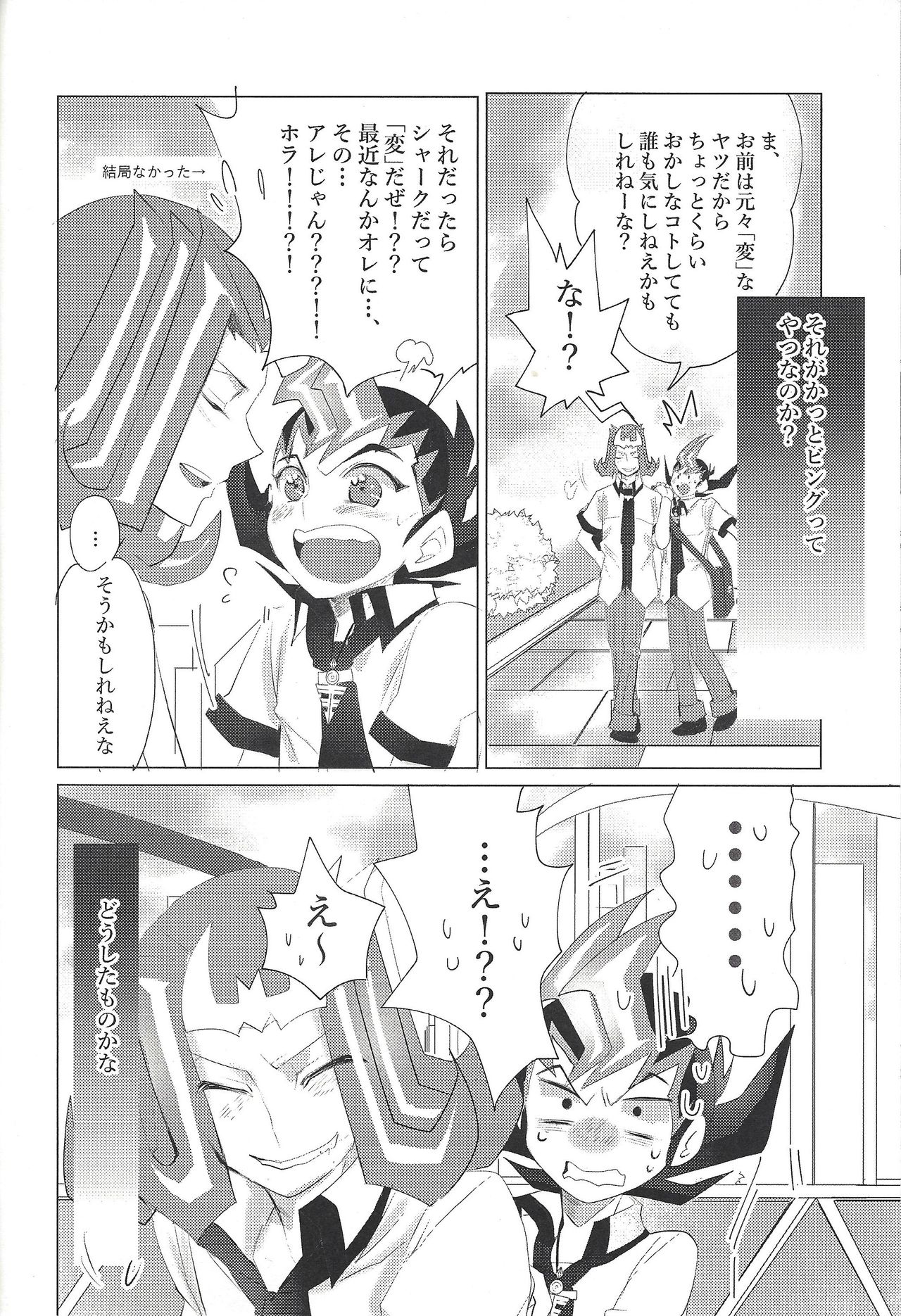 (Sennen Battle Phase 20) [Maharaka (Desachizai)] XXX Shichatteru (Yu-Gi-Oh! ZEXAL) page 9 full