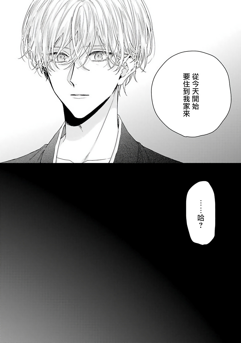 [Yoshio Akira] Shirayukihime ni Kuchizuke | 亲吻白雪姬 Ch. 1-3 [Chinese] [拾荒者汉化组] [Digital] page 83 full