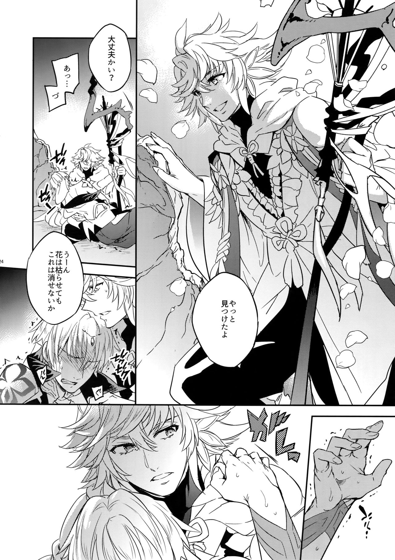(C93) [Crazy9 (Ichitaka)] Shokushu × Casgill (Fate/Grand Order) page 22 full