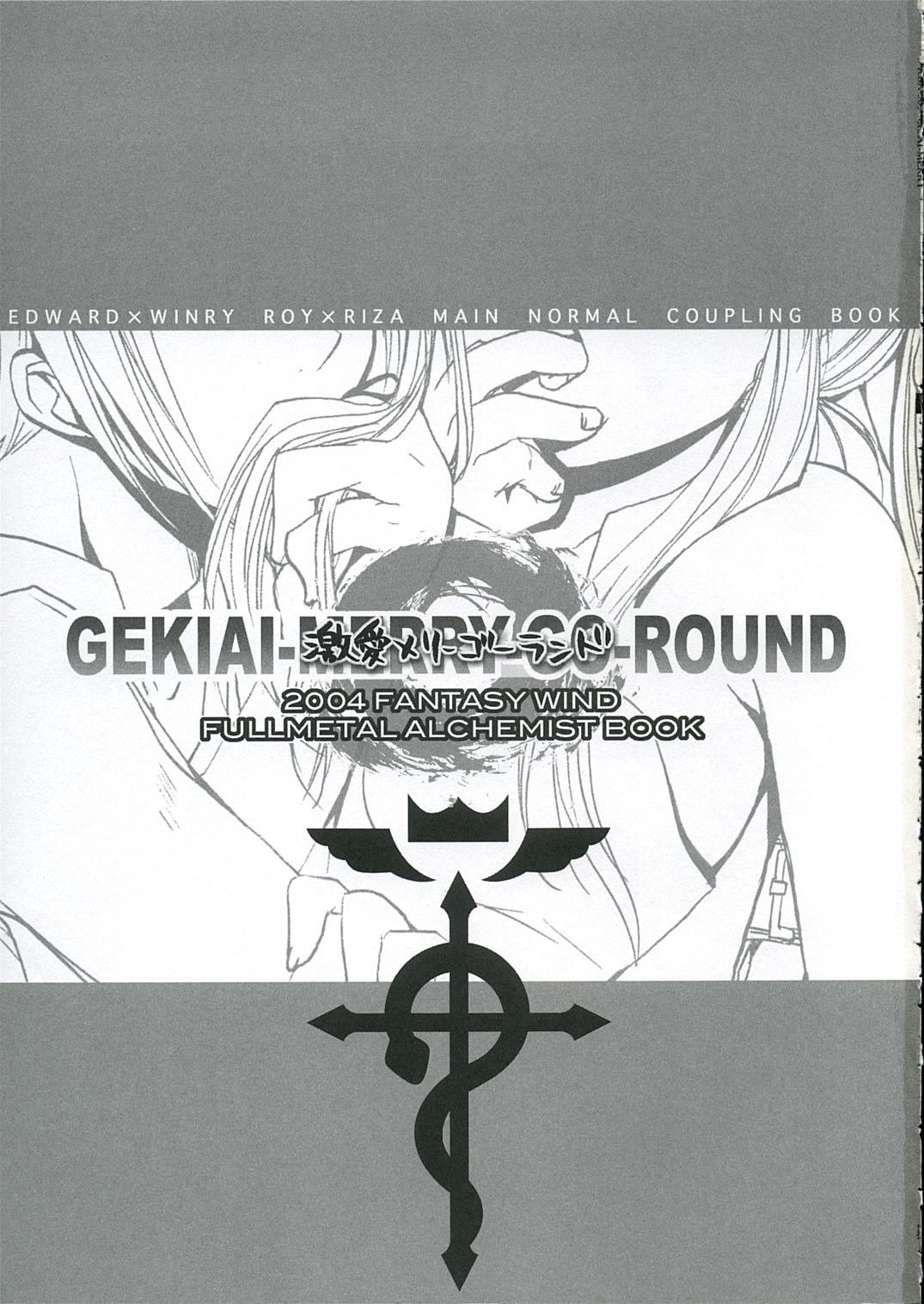 [FANTASY WIND] GEKIAI-MERRY-GO-ROUND (fullmetal alchemist) page 2 full