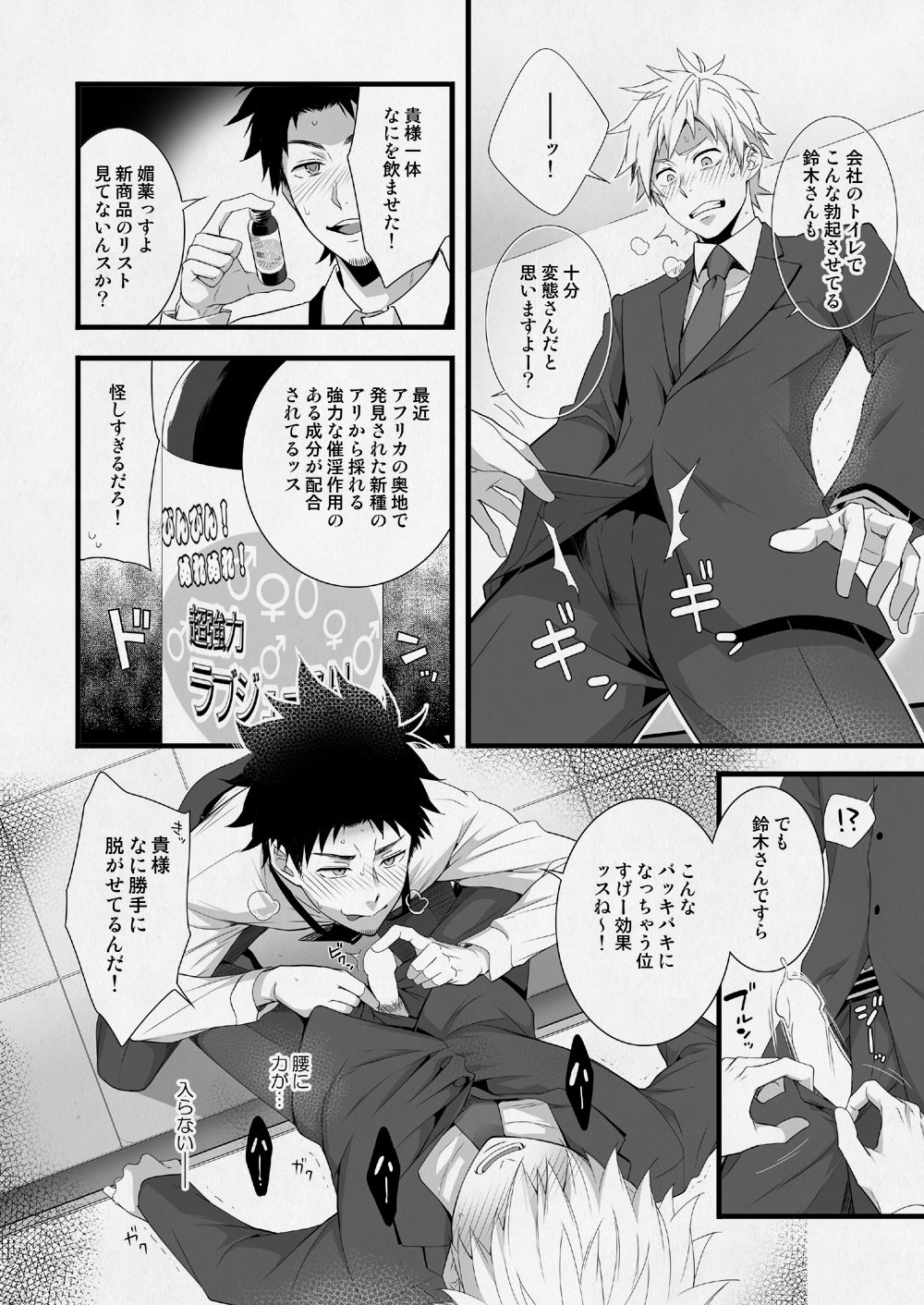 [Panda 4gou (Shima Kyousuke)] H Jigyoubu Eigyou Ichi Ka [Digital] page 23 full