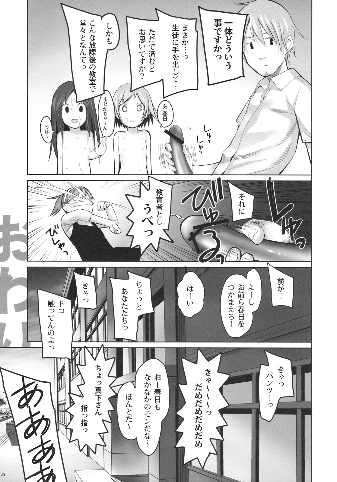 (C77) [TRANSIENT MELODY (K no Ji)] SCHOOL GIRLS 3 page 25 full