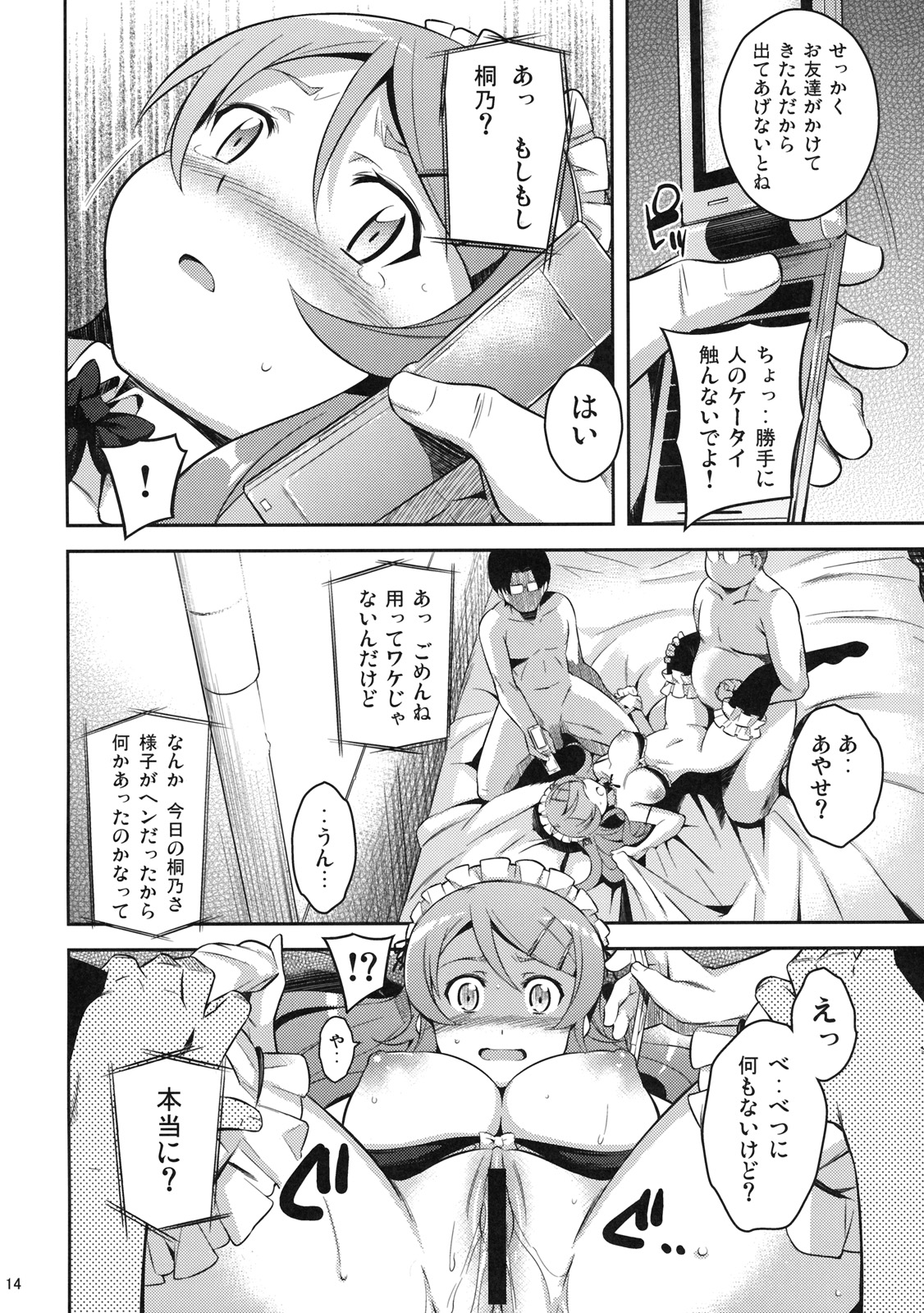 (C79) [Kusari Caterpillar (Yoshiron)] Kirikiri Mai (Ore no Imouto ga Konna ni Kawaii Wake ga nai) page 13 full