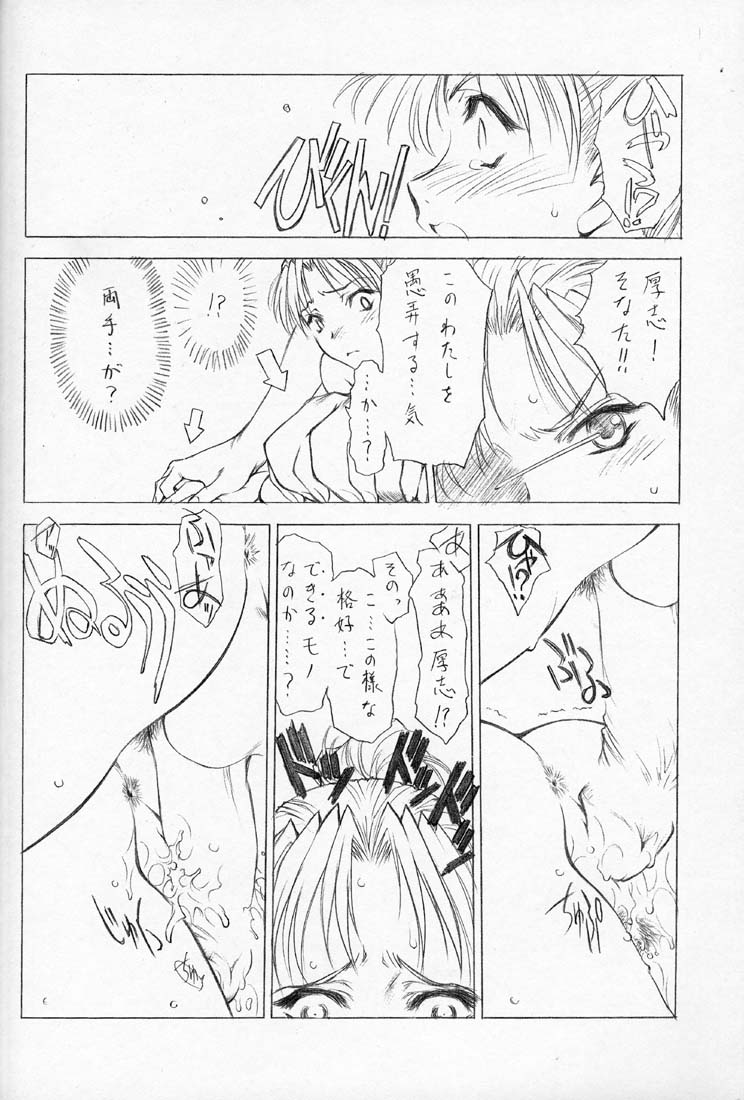 (C60) [UROBOROS (Utatane Hiroyuki, Ramiya Ryou)] Nibiiro no Sora no Shita (Sakura Taisen, Gunparade March) page 13 full