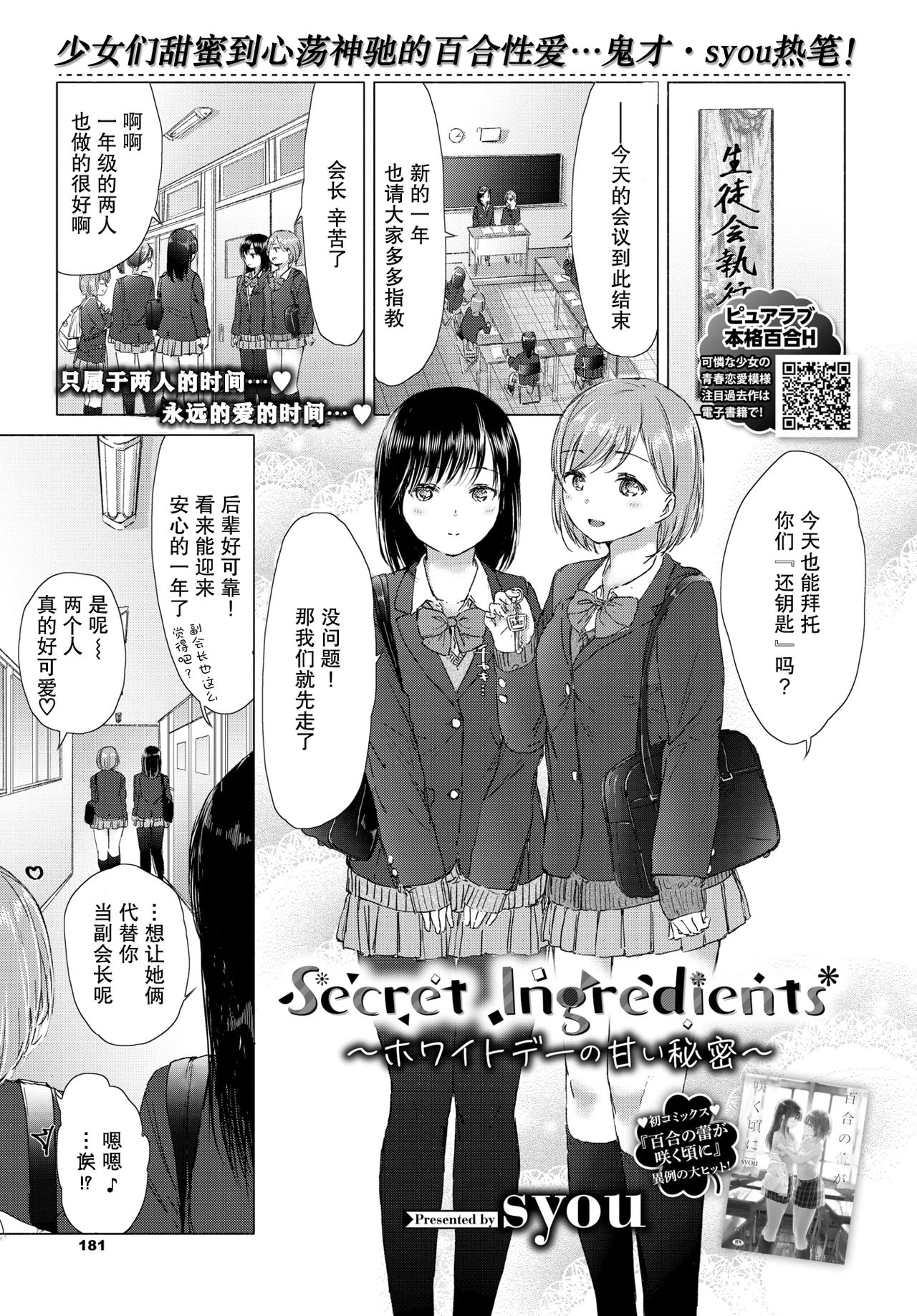 [syou] Secret Ingredients ~White Day no Amai Himitsu~ | 秘密配方～白色情人节的甜蜜秘密～ (COMIC BAVEL 2019-05) [Chinese] [暴碧汉化组] [Digital] page 2 full