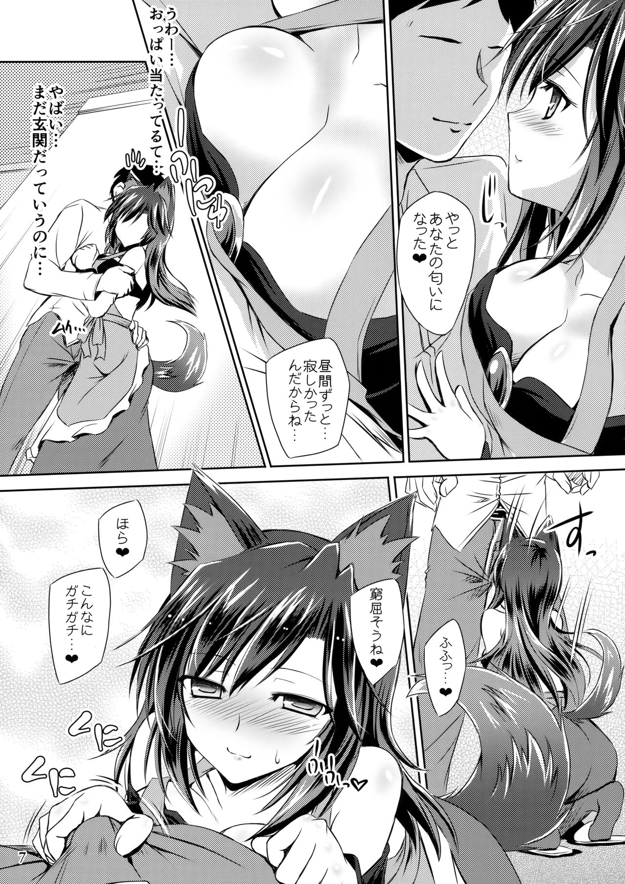 (C93) [Reverse Noise (Yamu)] Honeymoon Loup-Garou (Touhou Project) page 6 full