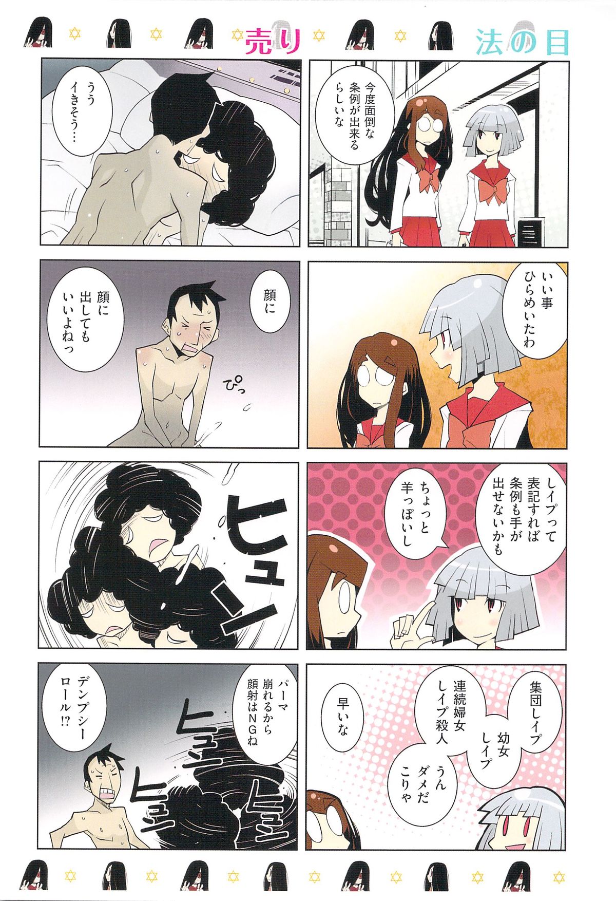 [Dowman Sayman] Paraiso 1 [Japanese] page 9 full