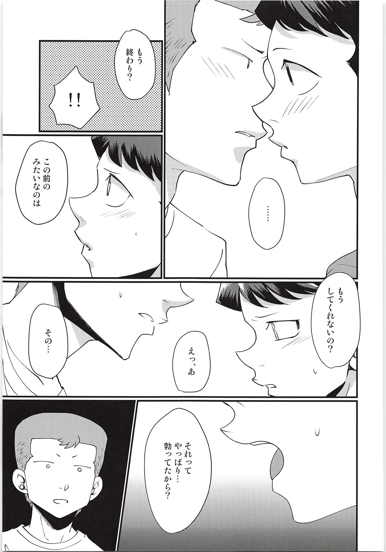 (Winning Shot) [DreamingAnt (Ninose)] Ecchi na ShiraKawa Kudasai!! 2 Innings (Daiya no Ace) page 8 full