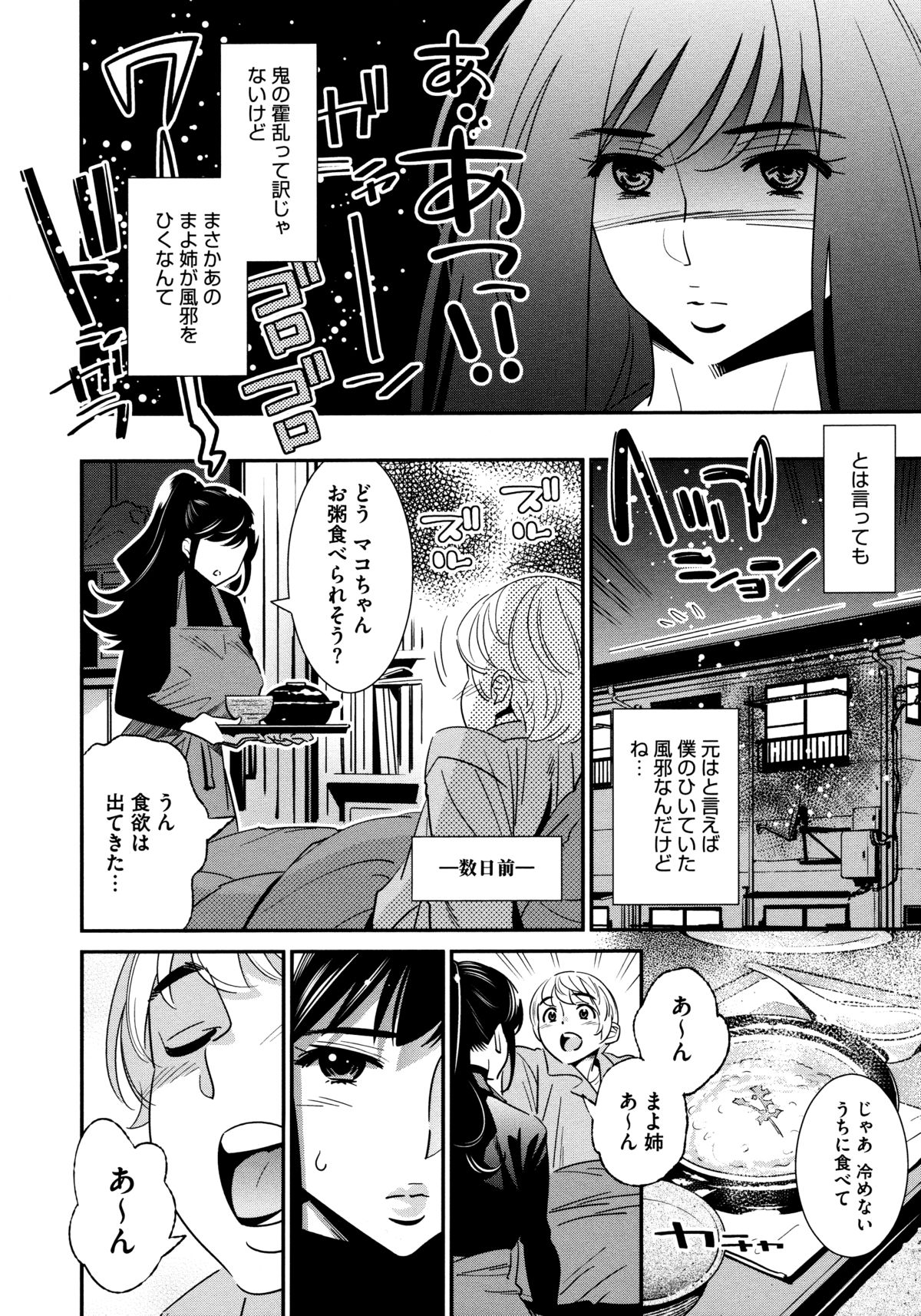 [Katsura Yoshihiro] Anemayo page 20 full