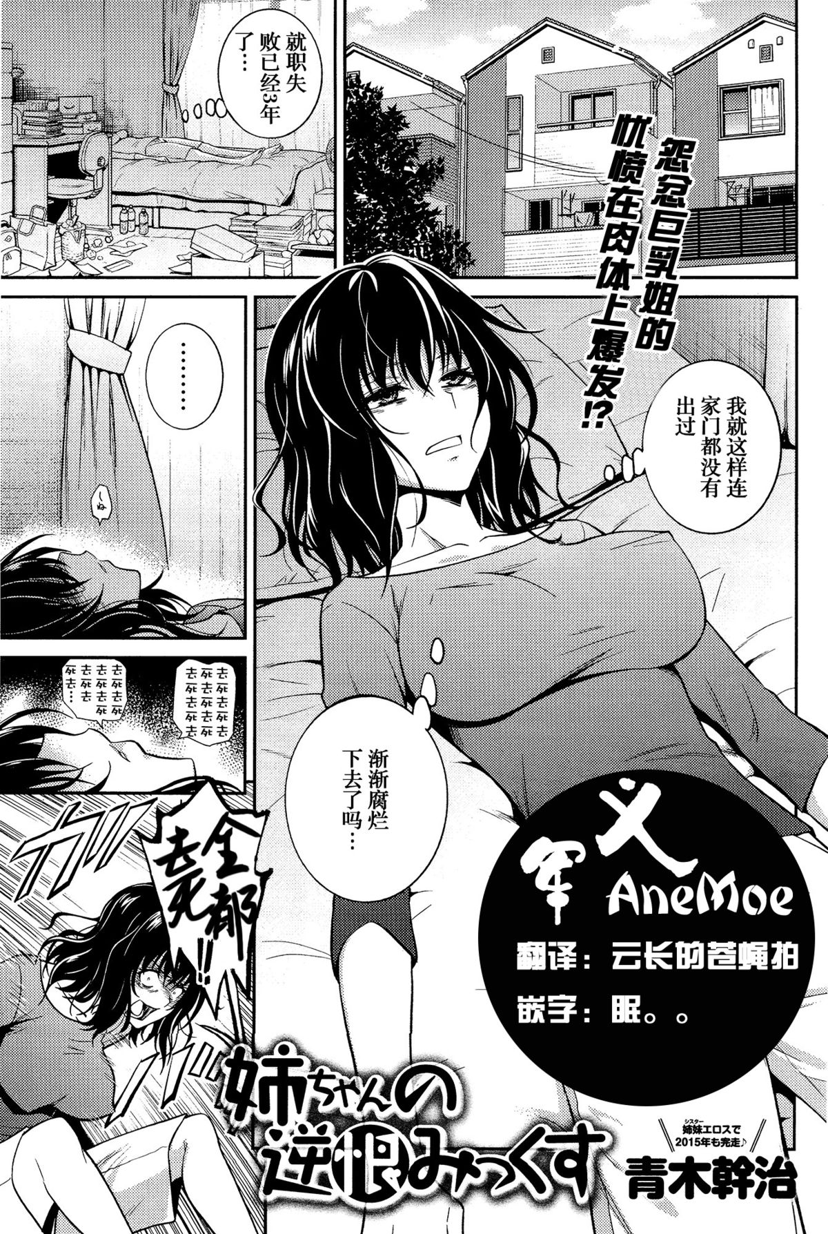 [Aoki Kanji] Nee-chan no Sakauramix (COMIC Anthurium 033 2016-01) [Chinese] [义军AneMoe] page 1 full