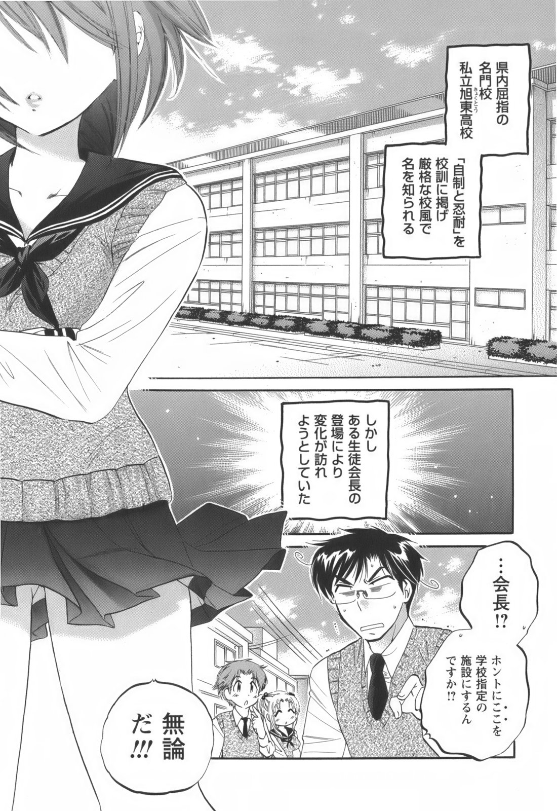 [Nakata Yumi] Okusama wa Seitokaichou page 50 full