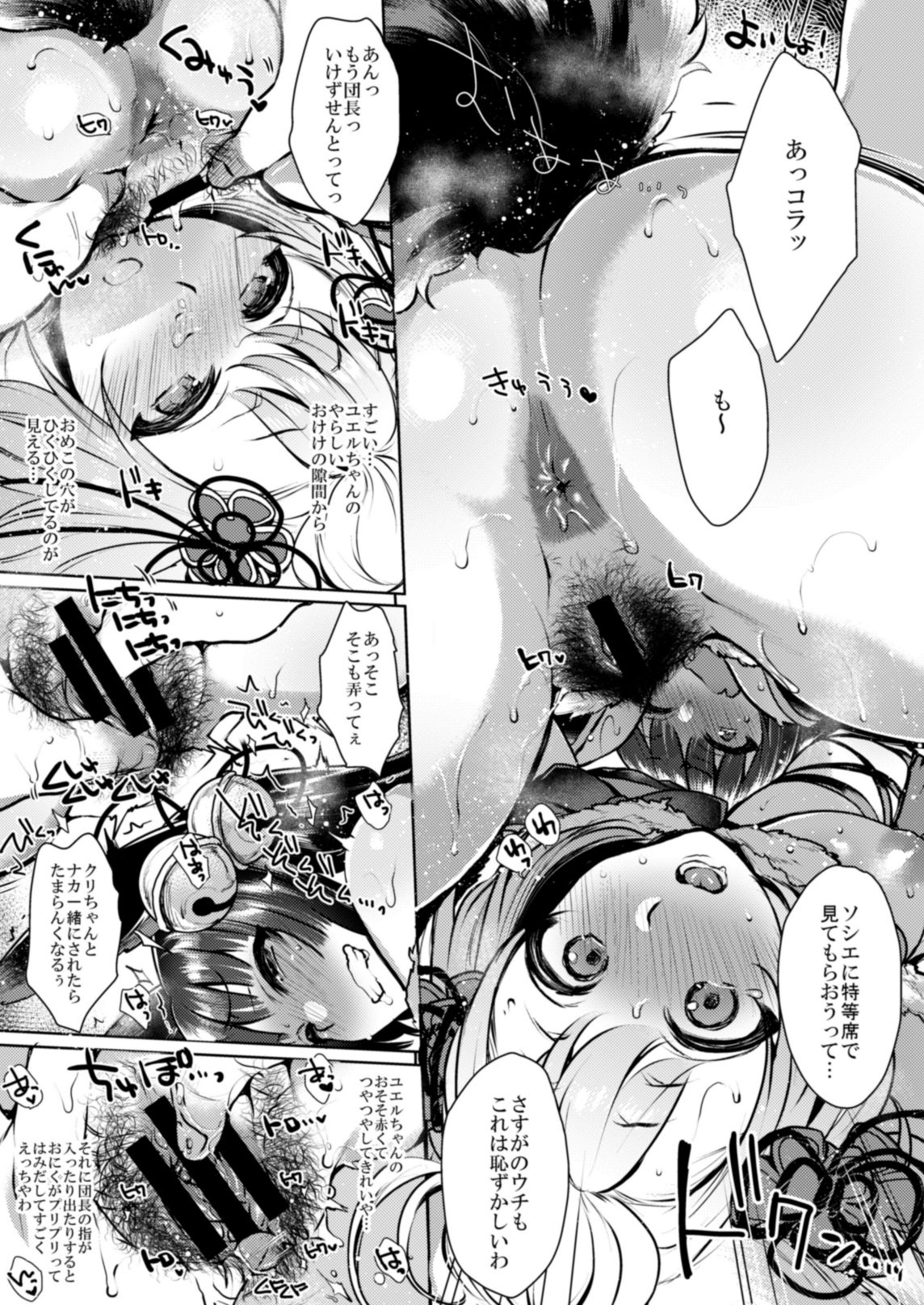 [NIGHT FUCKERS (Mitsugi)] Itsumo no Yuel (Granblue Fantasy) [Digital] page 52 full