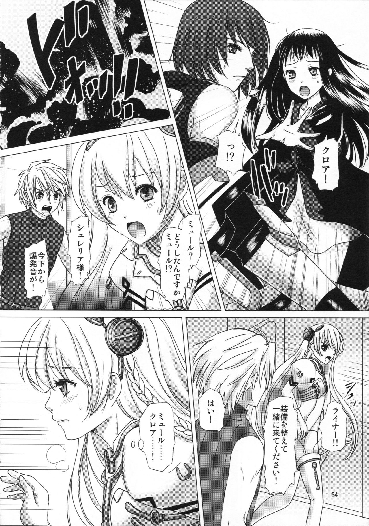 [Inudrill. (Inumori Sayaka)] HARMONIUS 5 (Ar Tonelico 2) page 64 full