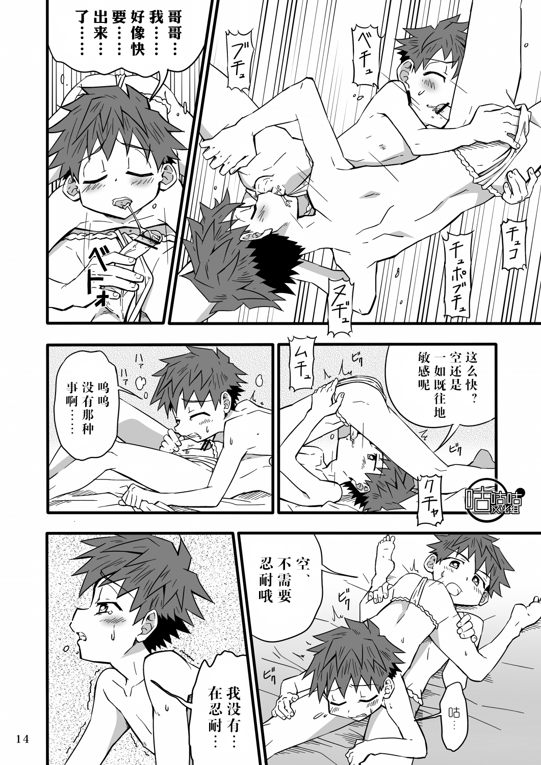 [Gymno (Kiriya)] SCHOOL BOYS Futago Hen [Chinese] {咕咕咕汉化组} [Digital] page 13 full