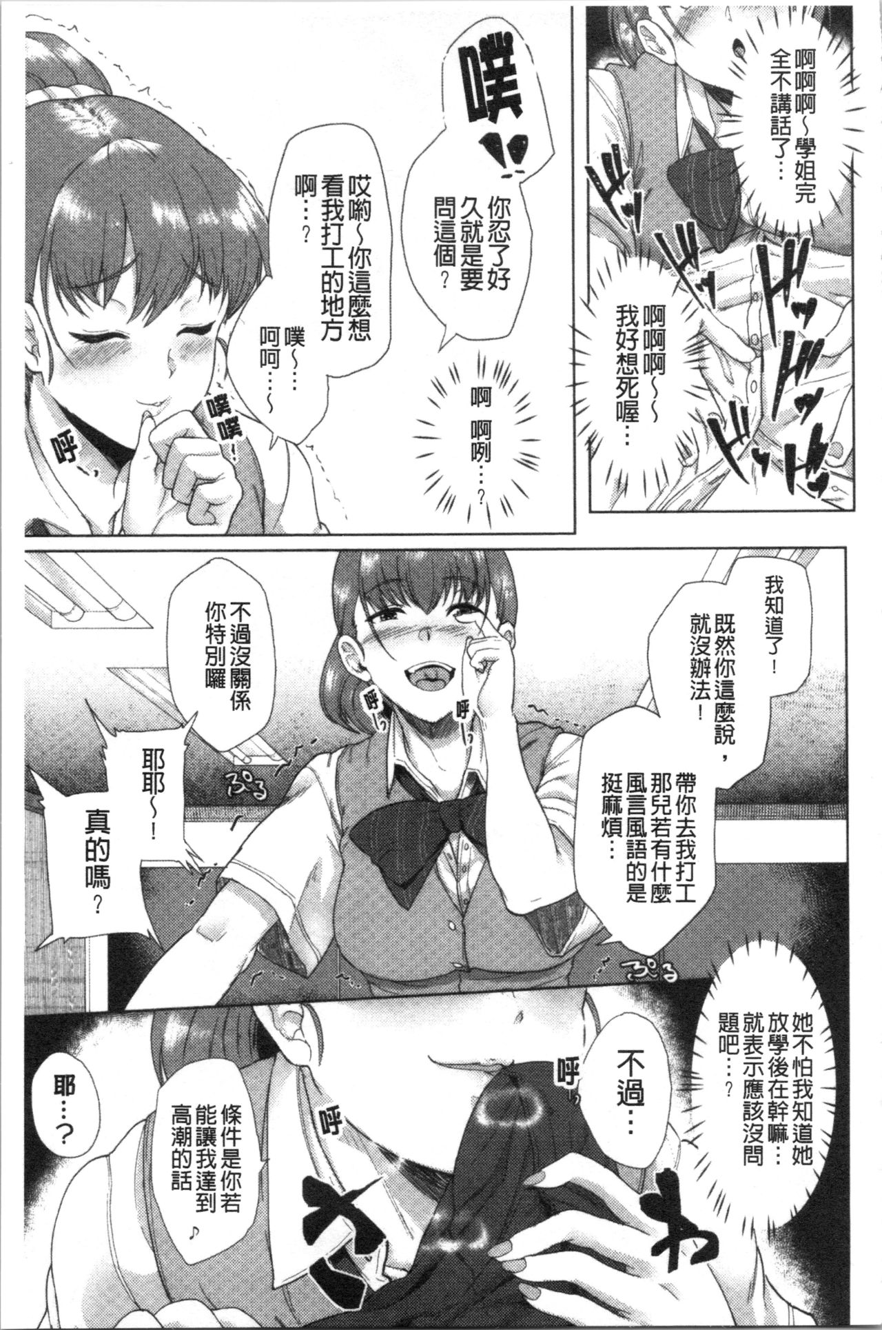 [Aoiro Ichigou] Kanojo ga SEX ni nare teru wake | 女友對激情性愛變很習慣的理由 [Chinese] page 32 full