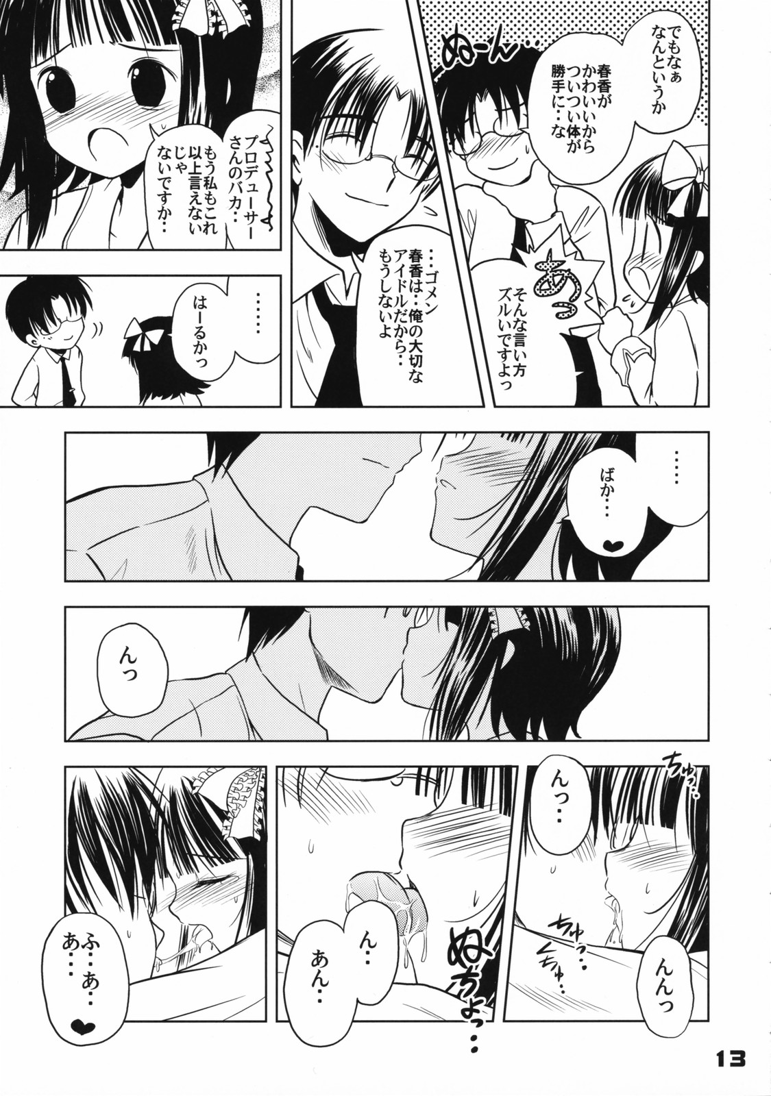 (C72) [Quarter View (Jinnoujyou)] The Idol×sun×idol (THE iDOLM@STER) page 12 full