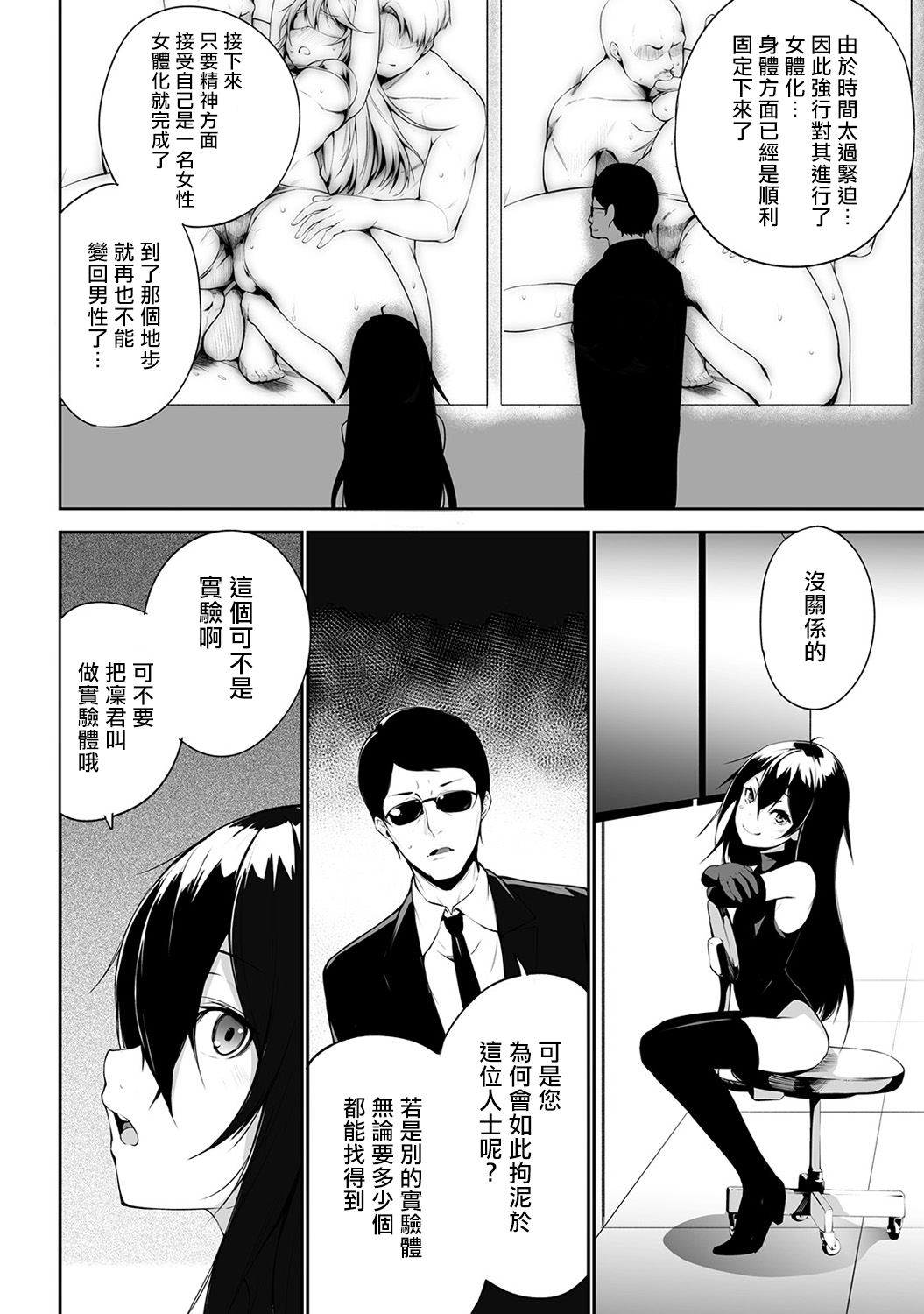 [Yukisaki MIALE] Ore wa Kyou kara Cinderella Aite wa Otoko. Ore wa Onna!? Ch. 7 (COMIC Ananga Ranga Vol. 37) [Chinese] [熊崎玉子汉化组] page 7 full