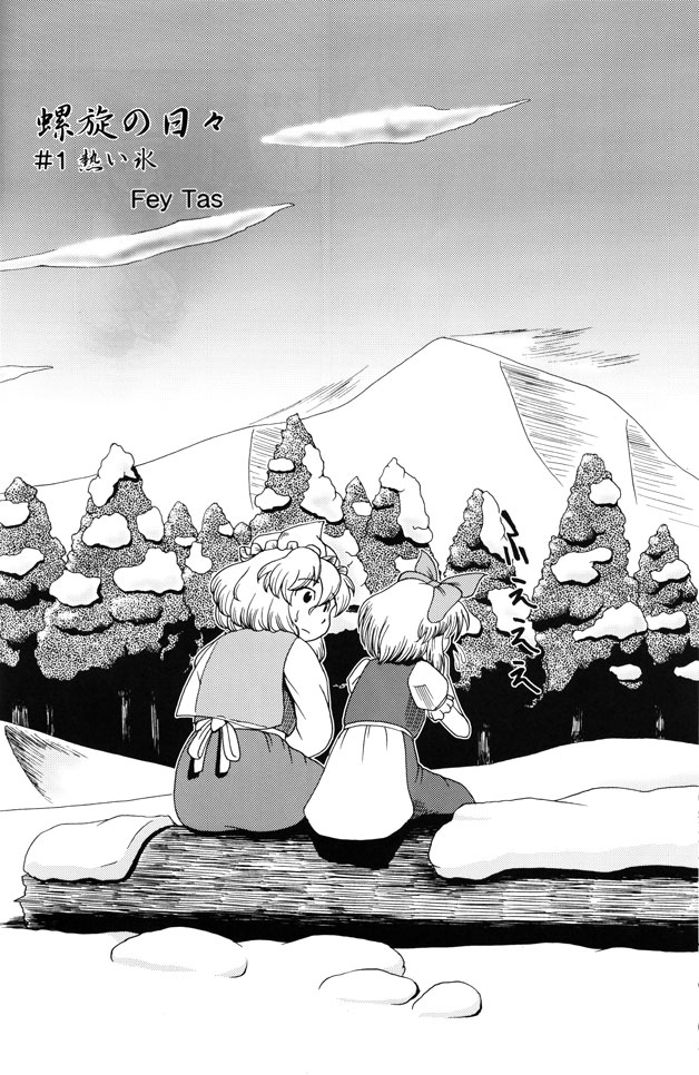 (C68) [Aniki Empire (Fey Tas)] Muteki Danmaku Musume 2 | Invincible Danmaku Girl 2 (Touhou Project) page 6 full