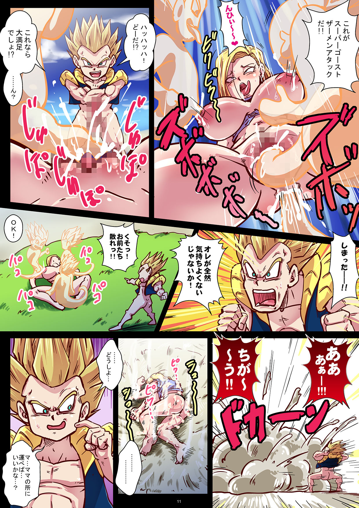 [Yuzuponz (Rikka Kai)] Chou Gekiroku! Shasei no Shunkan! Jinzou Ningen 24-ji! (Dragon Ball Z) [Digital] page 11 full