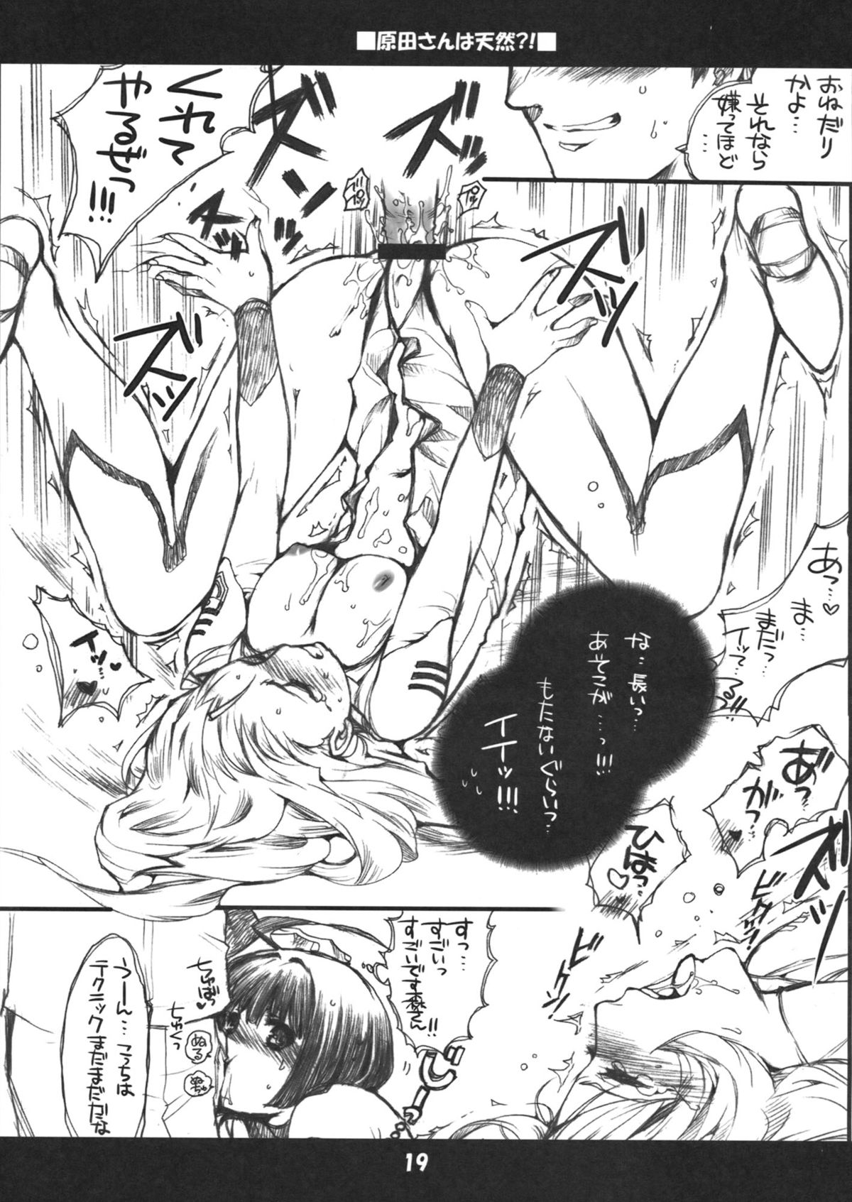 (C84)  [Bakugeki Monkeys (Inugami Naoyuki)] Harada-san wa tennen！？ (Space Battleship Yamato 2199) page 18 full