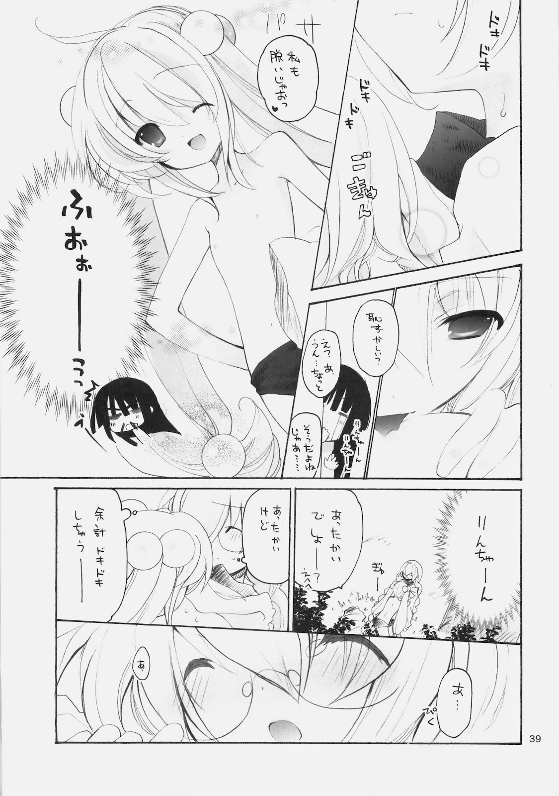 (COMIC1☆4) [GOUACHEBLUE (Mizushima Sorahiko)] stripe1 (Various) page 41 full