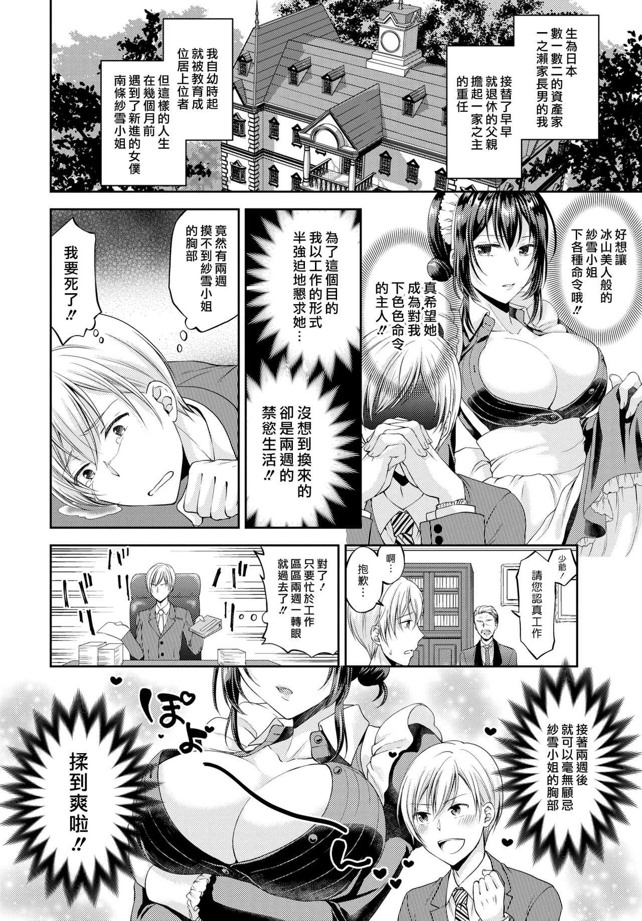 [Kohachi] Namaiki Maid wa Goshujin-sama 2-wa | 傲慢的女僕是我的主人 2話 (COMIC BAVEL 2019-08) [Chinese] [漢化組漢化組] [Digital] page 4 full