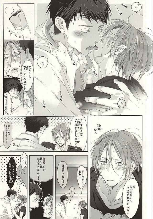 (C87) [Kiseiya (Seina Anji)] Matsuoka-shiki Love Monogatari (Free!) page 19 full