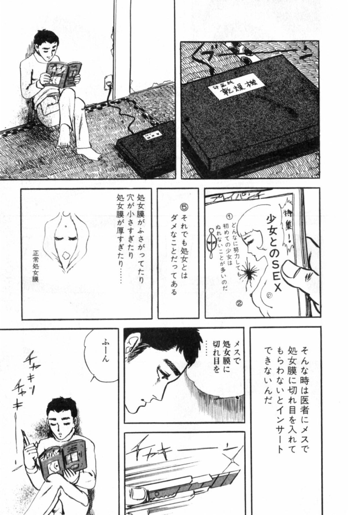 [Muraso Shunichi] Shoujo Shiroi Yakata page 49 full