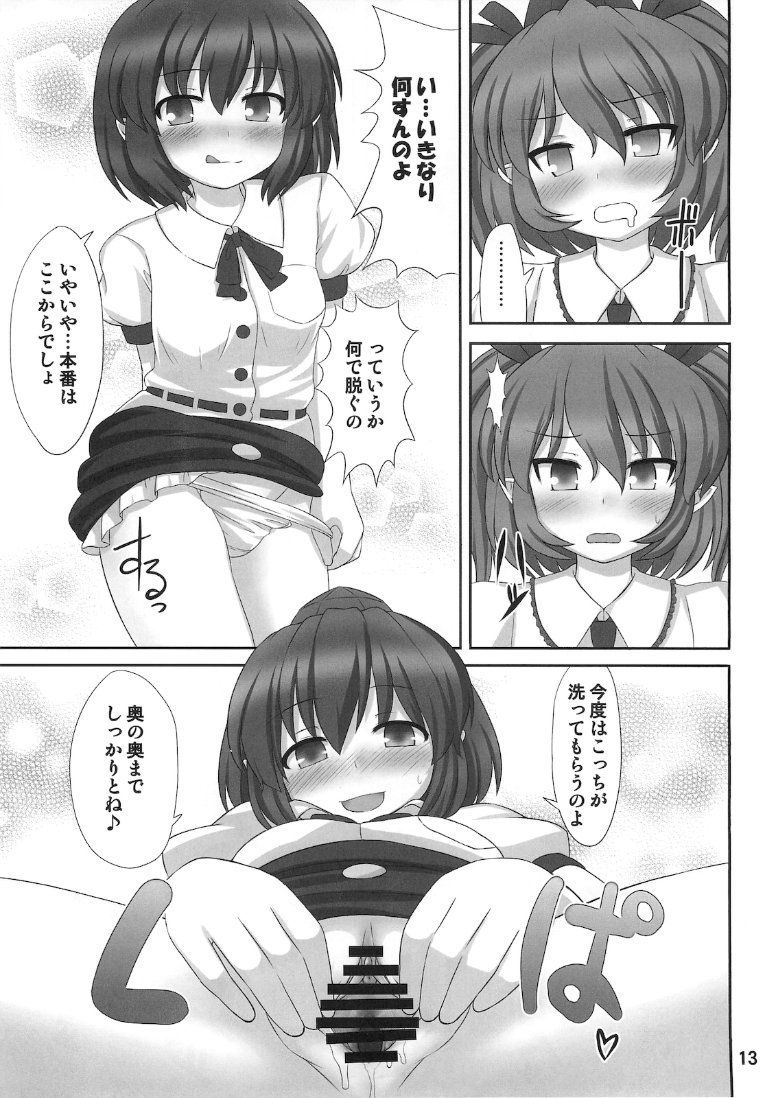 (C79) [Fukutsuu Okosu (Kaiou)] Double Nupoiler (Touhou Project) page 12 full