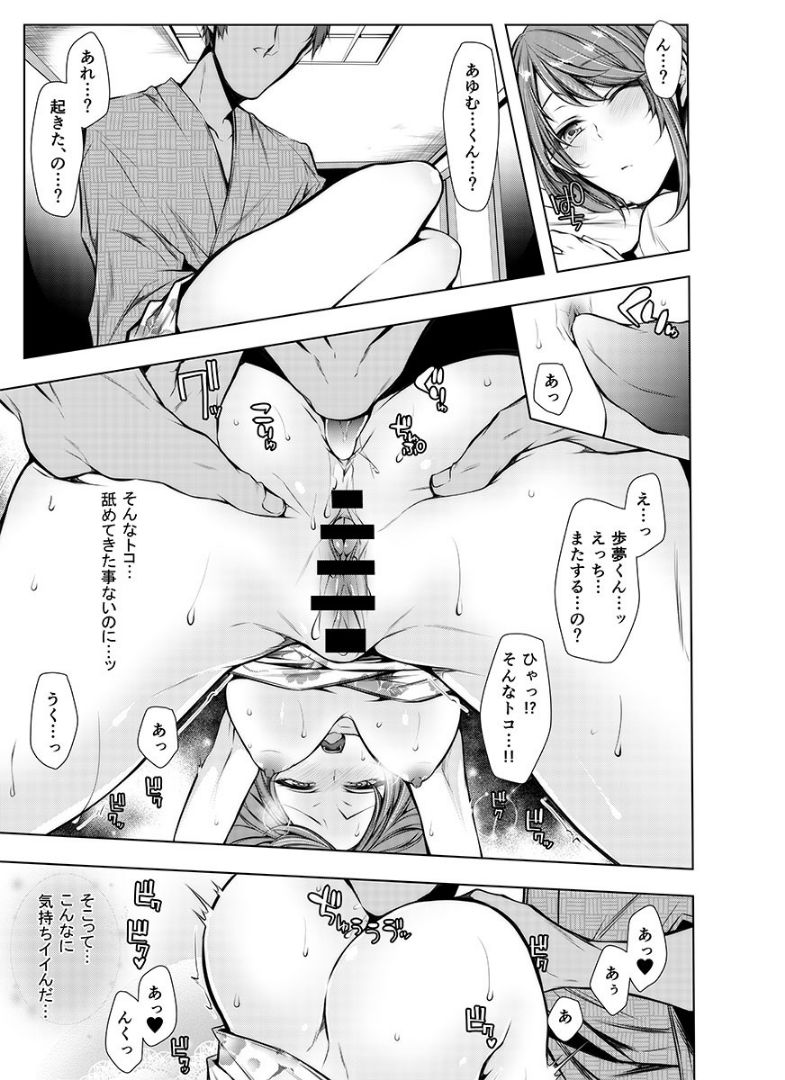 [Kuroseimu] Konzen Nettorare Haishin ~ Kareshi no Ani ni Irerareteru... 1 page 14 full