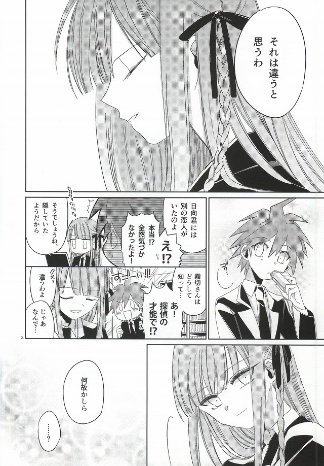 [10.10MHz (Totofumi)] Hinata Hajime no Kekkon Zenya (Super Danganronpa 2) page 3 full