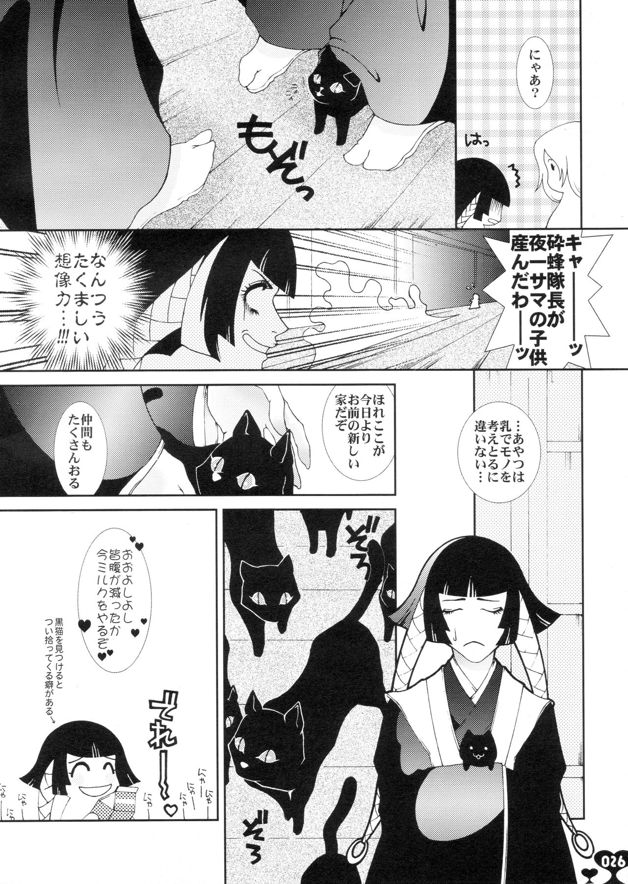 (C69) [SADISTIC MARY (Hattori Mitsuka)] Heavy Syrup Dellinger (Bleach) page 25 full