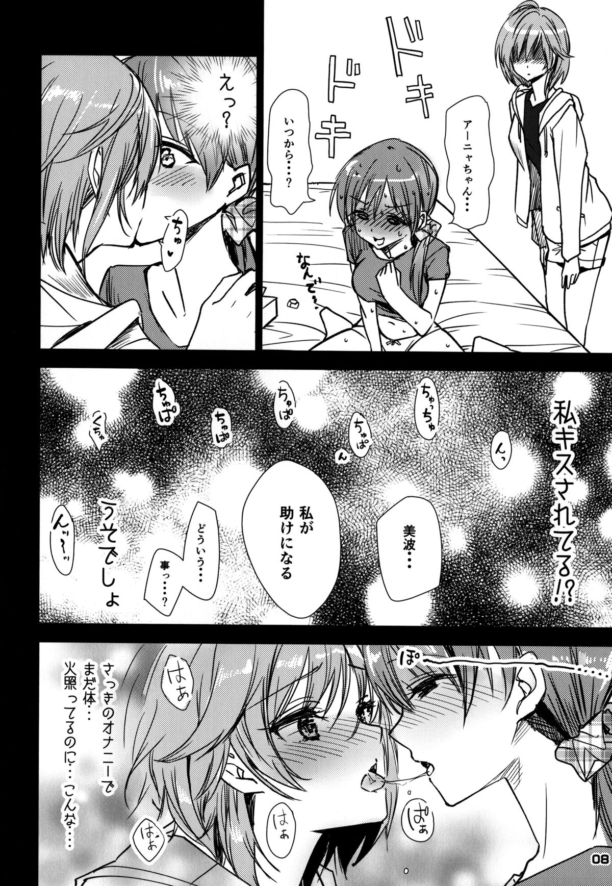 (COMIC1☆9) [lunatic joker (Tsukigami Luna)] Nitta Minami ga Anya to Ecchi Shichau Hon (THE iDOLM@STER CINDERELLA GIRLS) page 8 full