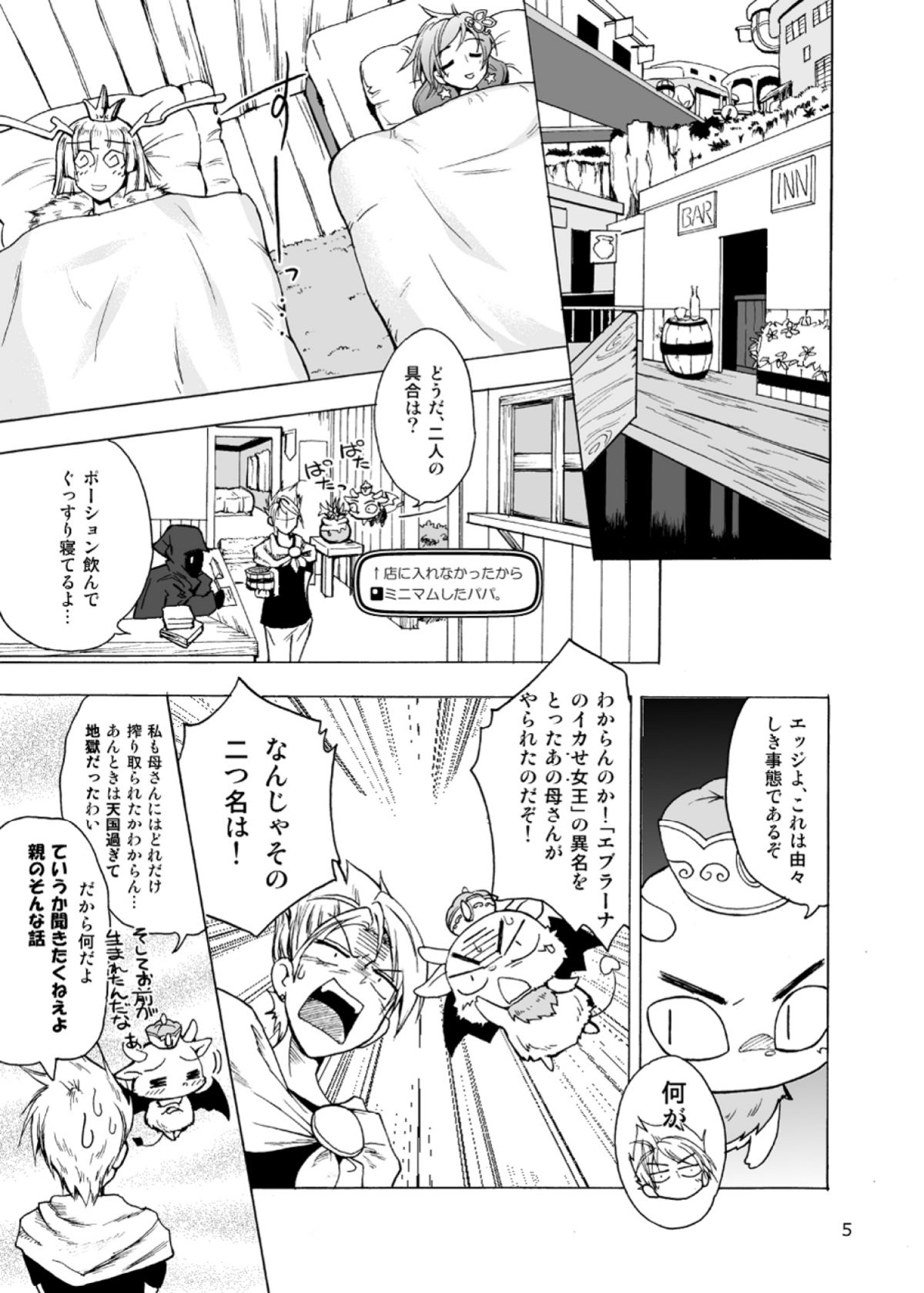 (C76) [Teio Tei (Teio Tei Teio)] Shokushu x Rydia 2009 - Tentacle x Rydia 2009 (Final Fantasy IV) page 6 full