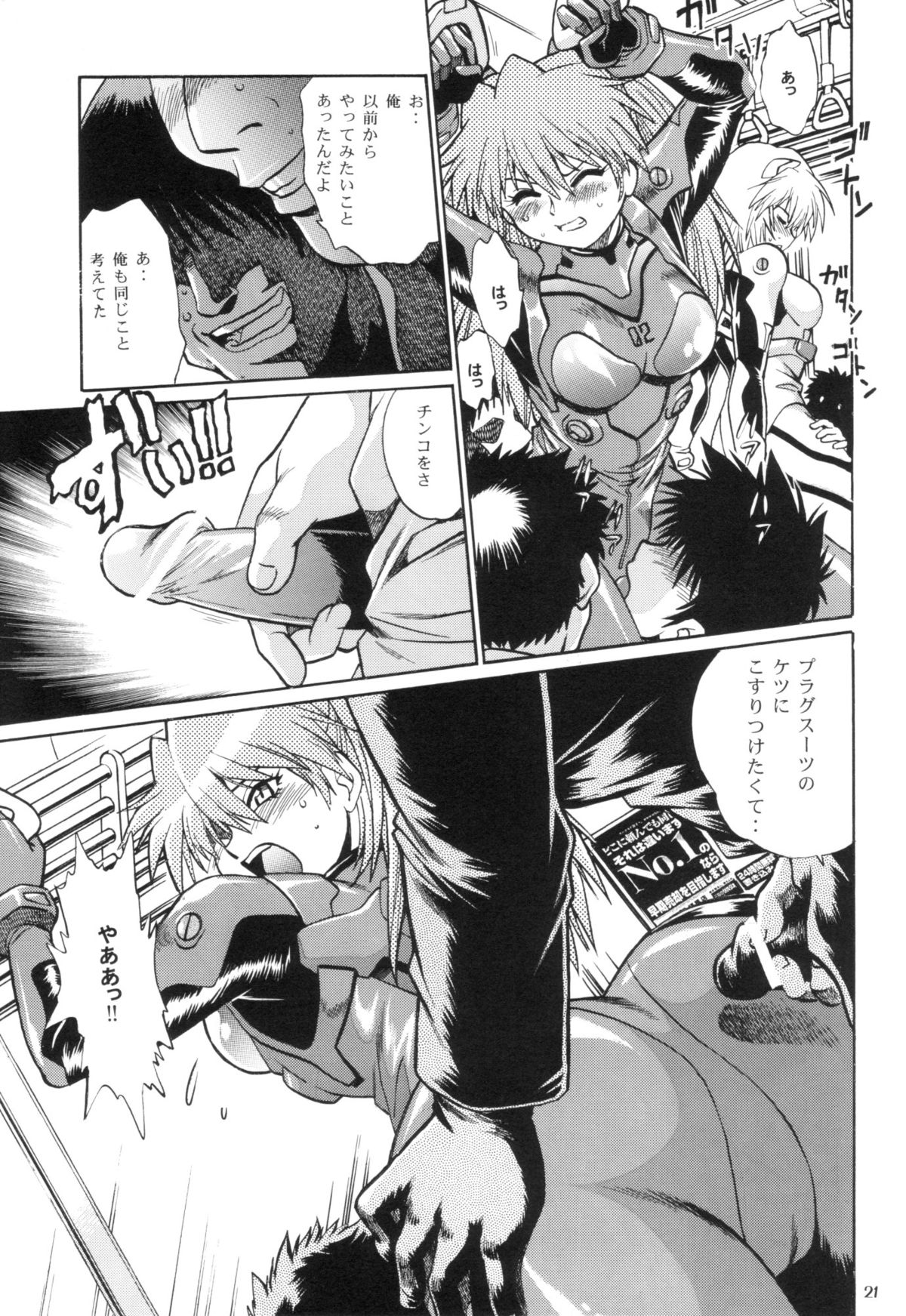 (SC32) [Studio Katsudon (Manabe Jouji)] Plug Suit Fetish In Chikan Densha (Neon Genesis Evangelion) page 20 full