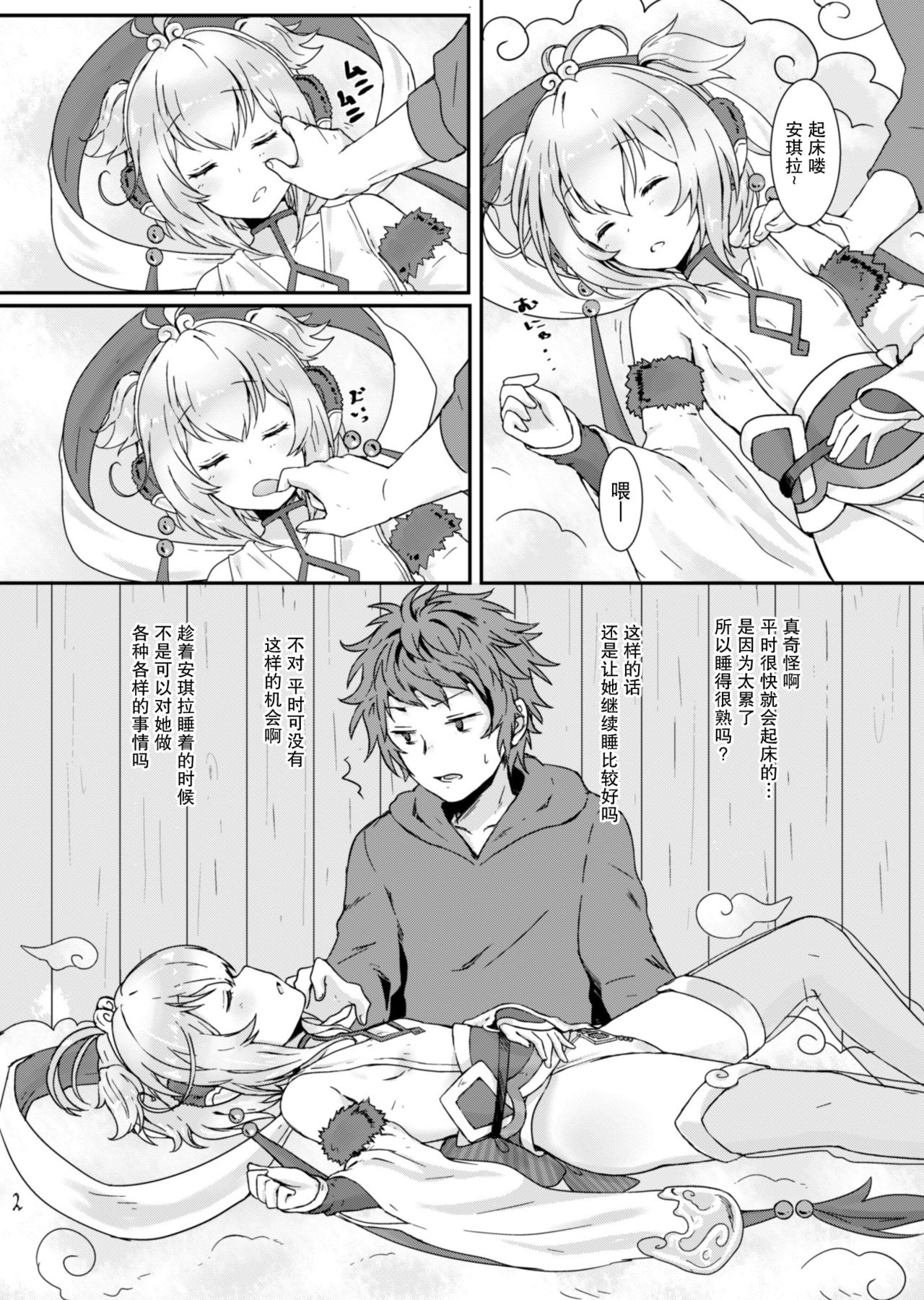 [Wasabi Mochi (Wasamo)] Mofumofu Ohirune Time (Granblue Fantasy) [Chinese] [脸肿汉化组] [Digital] page 4 full