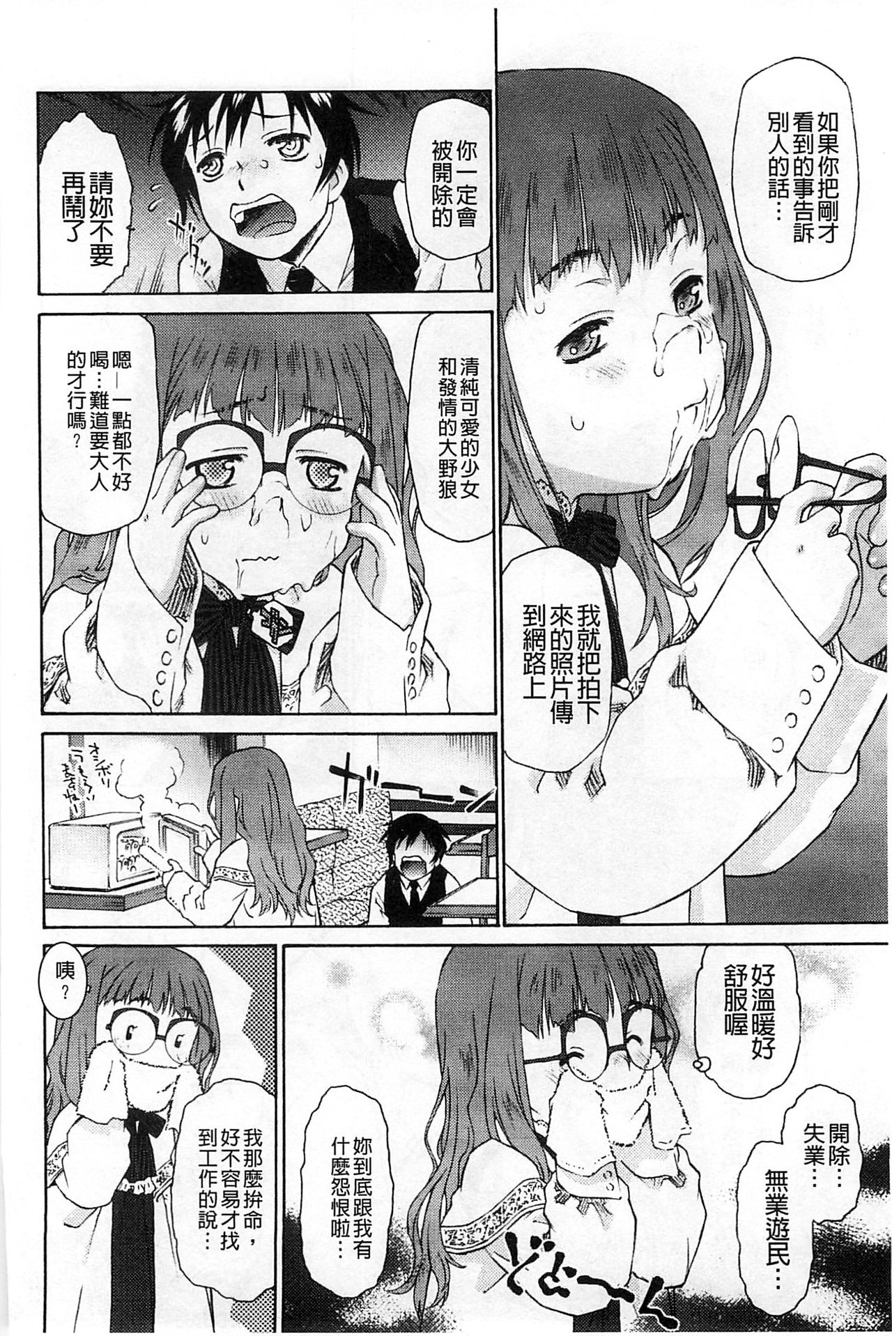 [Umashika] Petit Pai | 稚嫩微乳 [Chinese] page 45 full