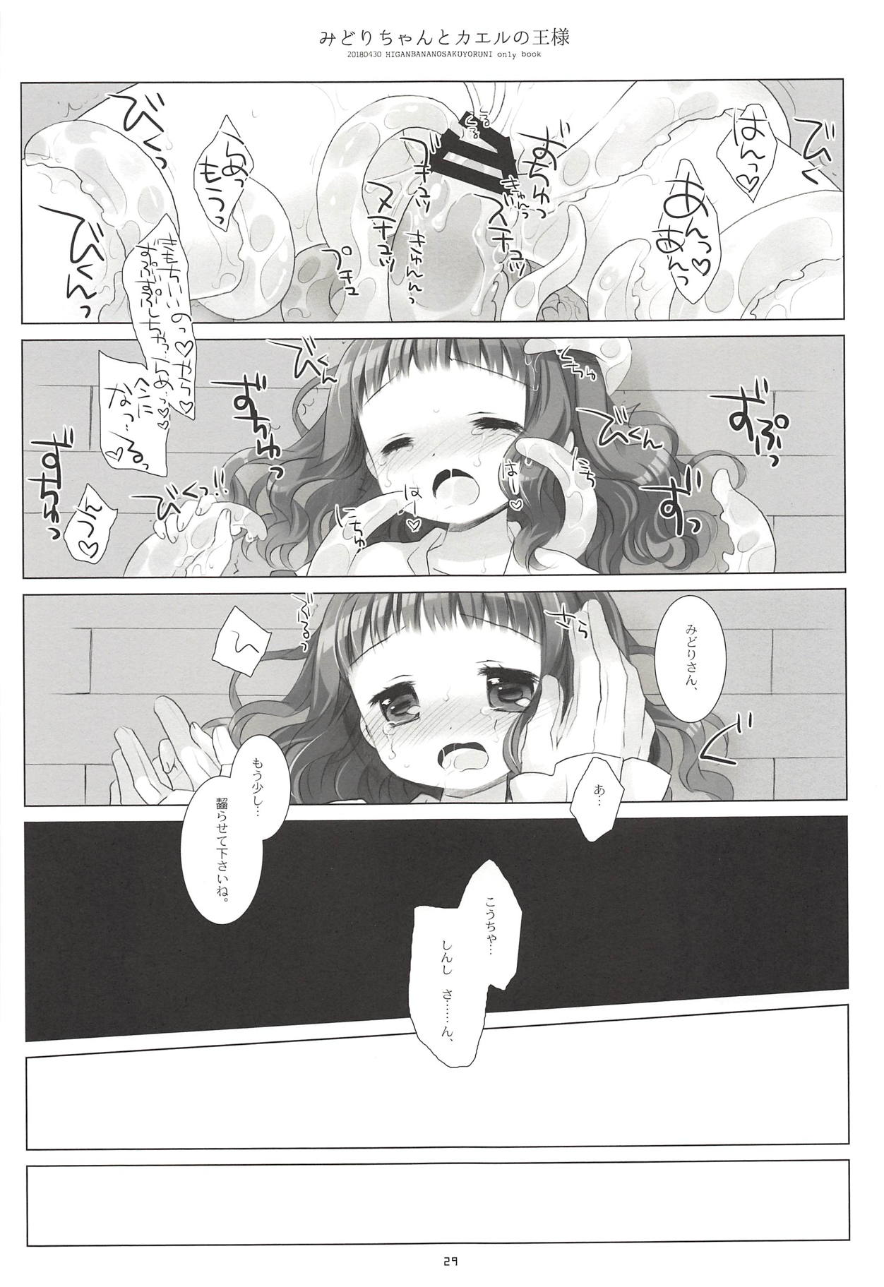 (COMIC1☆13) [CHRONOLOG (Sakurazawa Izumi)] Midori-chan to Kaeru no Ou-sama (Higanbana no Saku Yoru ni) page 27 full