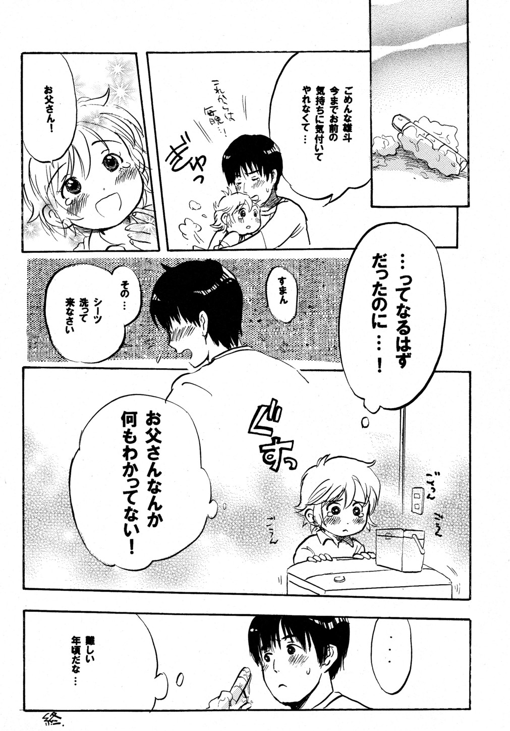 (Shotaket 10) [Nyan Nyan Nyan! (Ogawa Hidari)] Boku wa Hitori Bocchi page 23 full