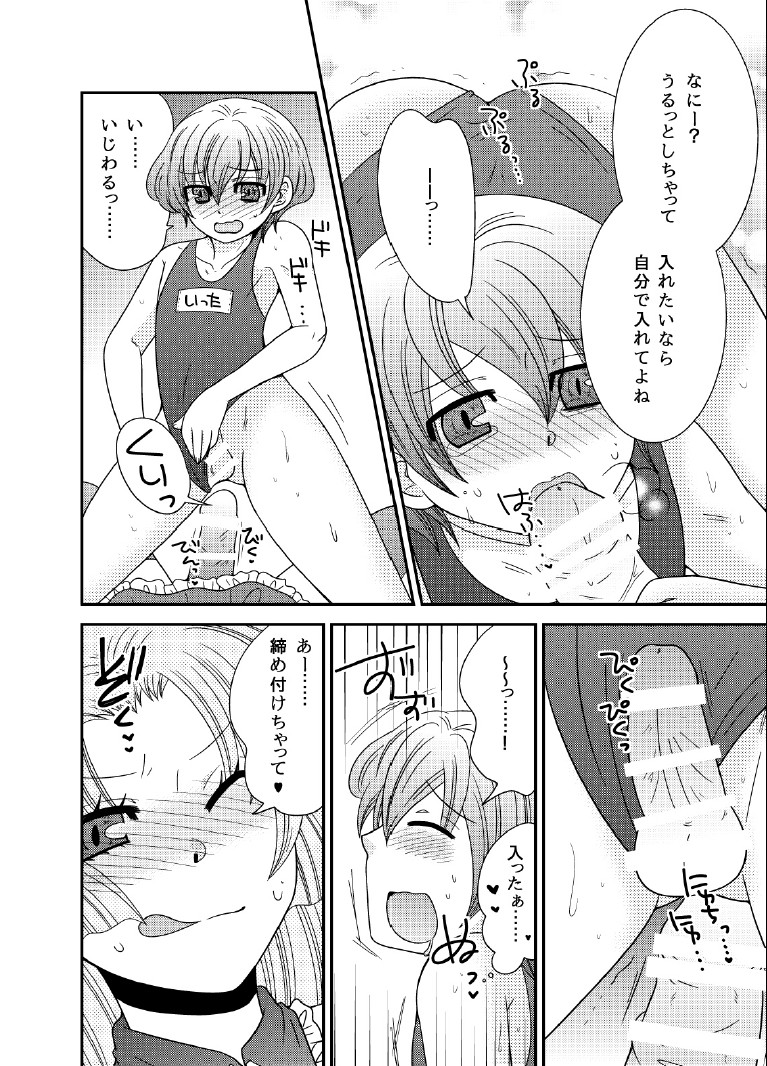 [Neko Rush (Naruse)] Do S na Otokonoko wa Kirai desu ka? [Digital] page 6 full