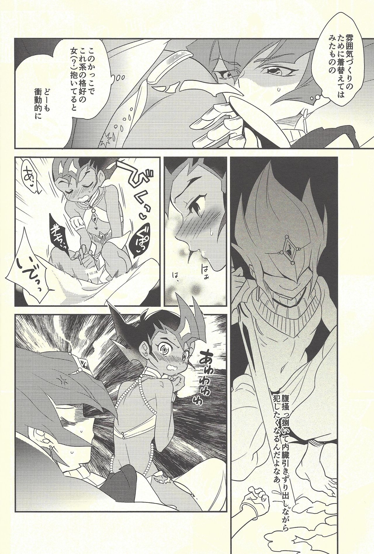 (C92) [Gokudou Daigensui (Kayama Kifumi)] COSPLAY YUMA! (Yu-Gi-Oh! Zexal) page 27 full