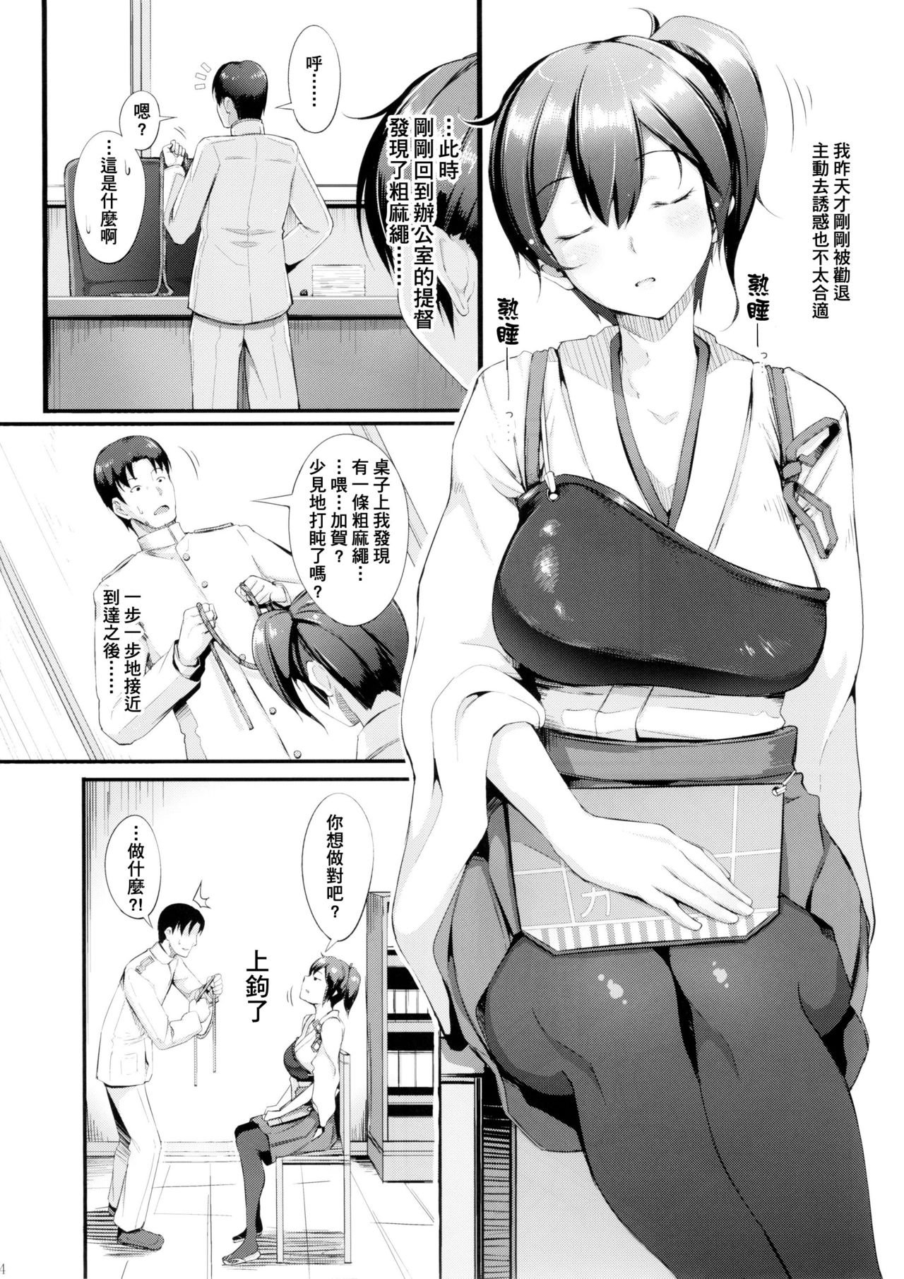 (C88) [Gessyu (Chouzetsu Bishoujo mine)] Nengu no Osamedoki (Kantai Collection -KanColle-) [Chinese] [東山月餅漢化] page 7 full