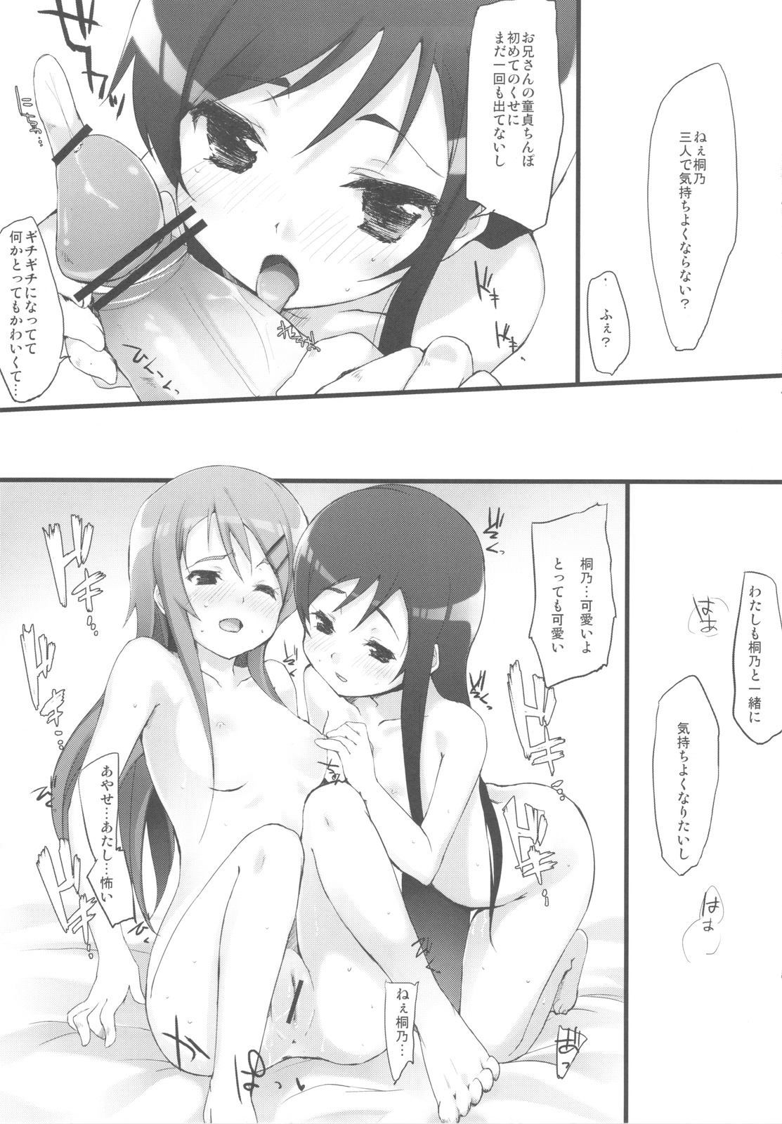 (COMIC1☆4) [DROP DEAD!! (Minase Syu)] UNDER*CHERRY COMPLEX!! (Ore no Imouto ga Konna ni Kawaii Wake ga Nai) page 11 full