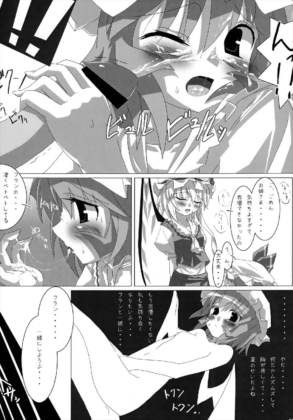 (Reitaisai 4) [Tarakospa (lond, Takahero)] RemiFlaPatche! (Touhou Project) page 29 full