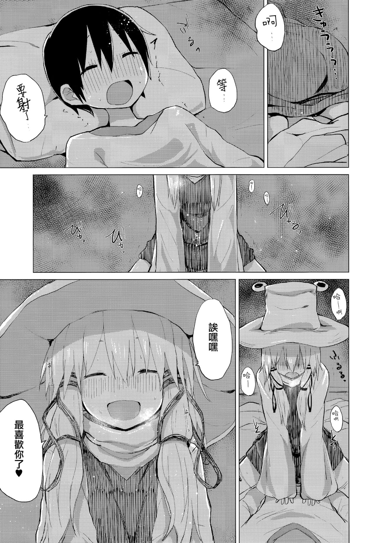 (Reitaisai 14) [100yenMoFA (Mirino)] Suwa Shota Bangaihen 9 Suwa Nee-chan wa Samishii no (Touhou Project) [Chinese] [CE家族社] page 21 full